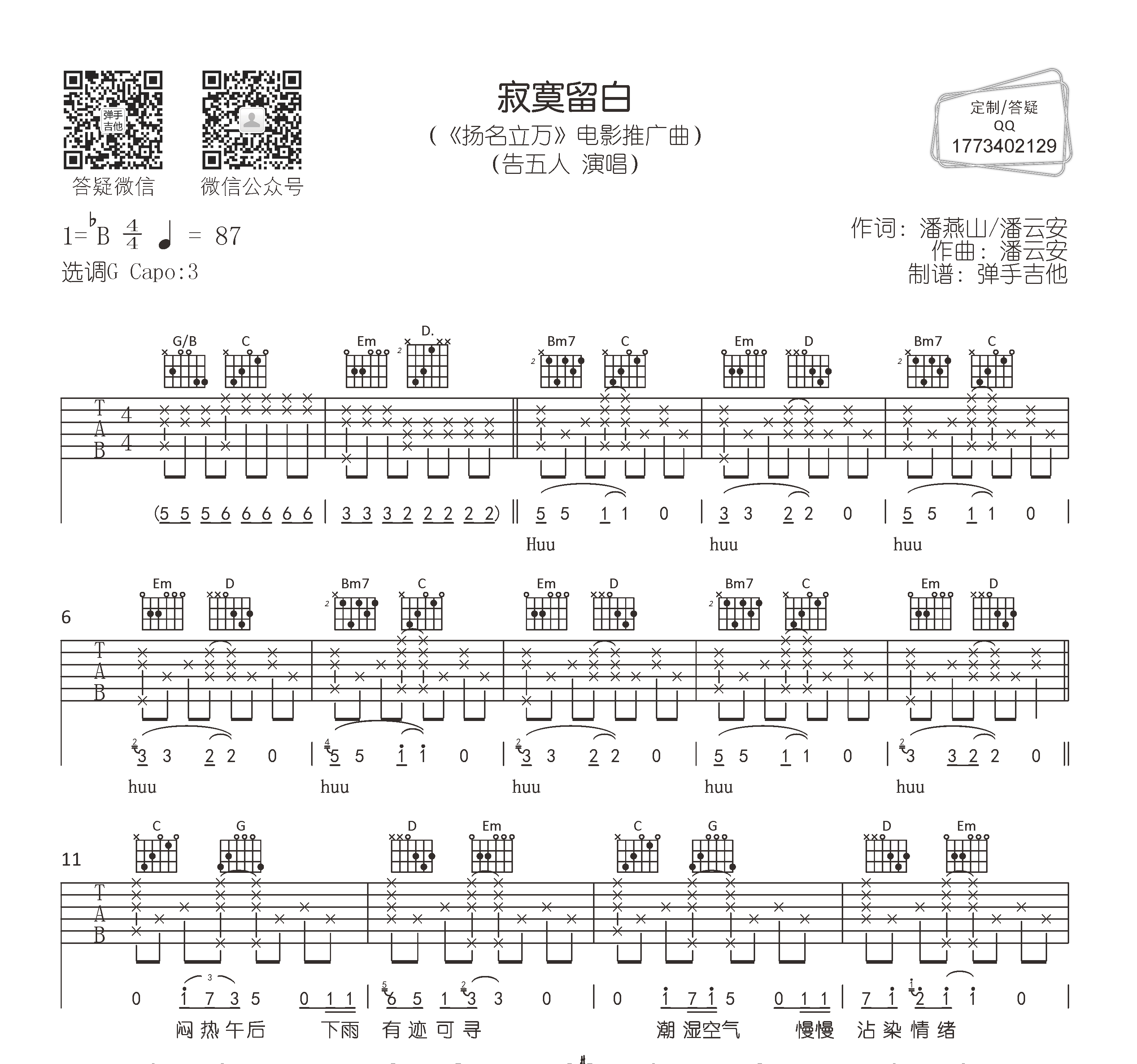 寂寞留白吉他谱预览图