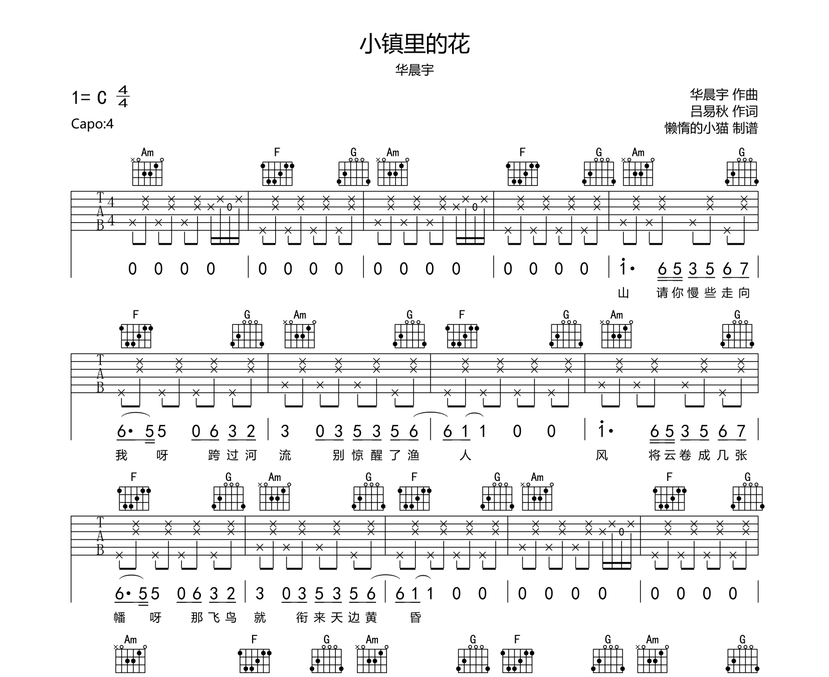 小镇里的花吉他谱预览图