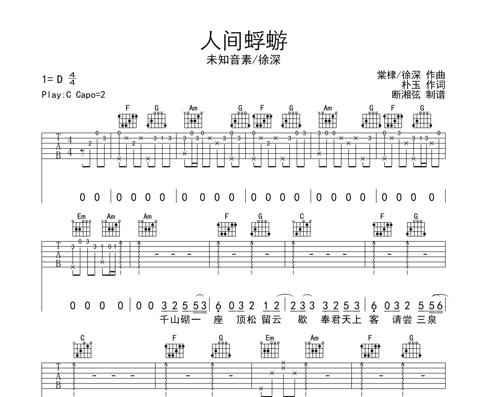 人间蜉蝣吉他谱预览图