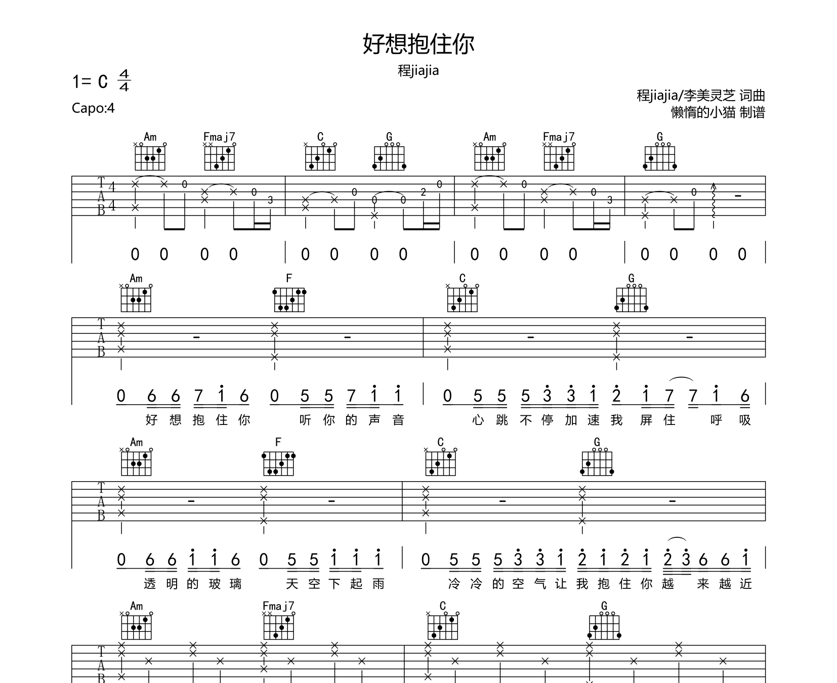 好想抱住你吉他谱预览图