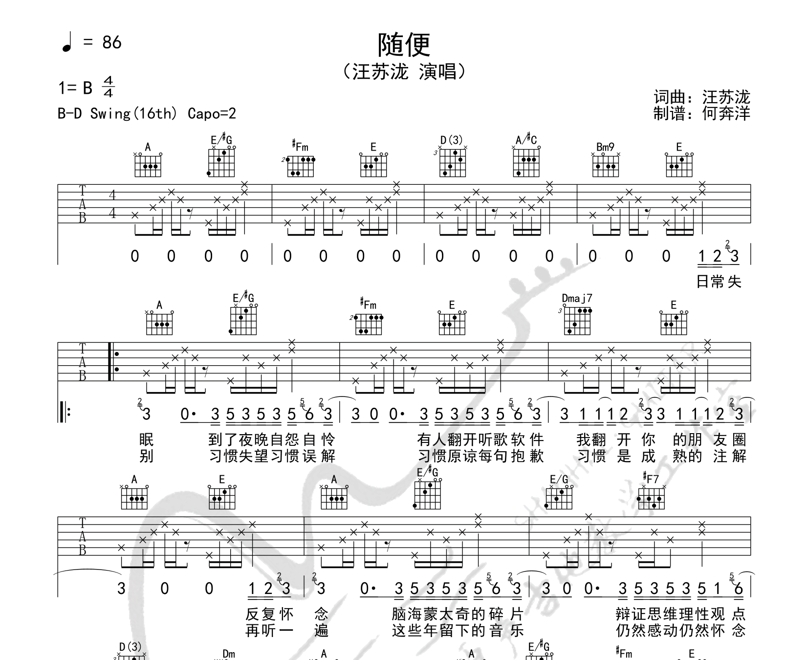 随便吉他谱预览图