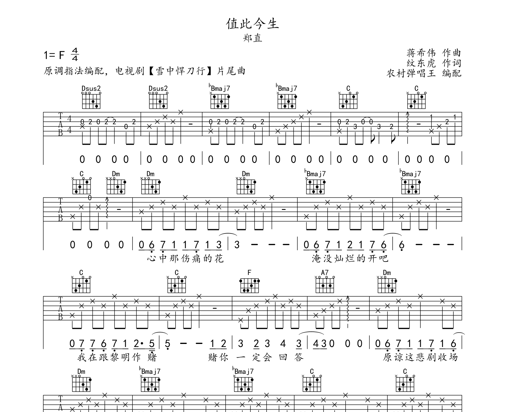 值此今生吉他谱预览图