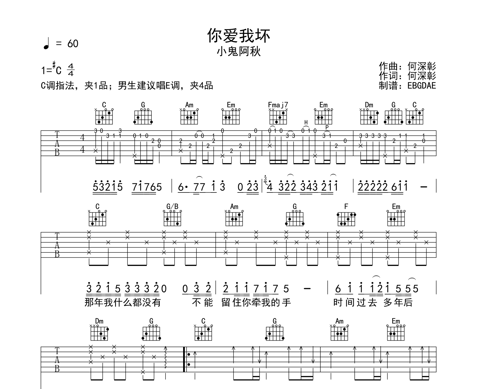 你爱我坏吉他谱预览图