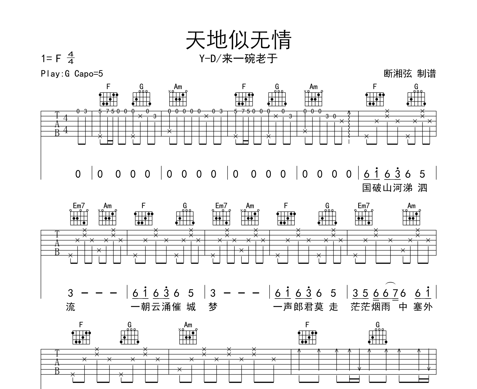 天地似无情吉他谱预览图