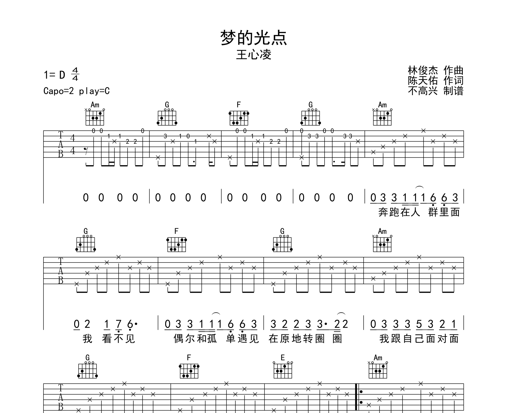 梦的光点吉他谱预览图