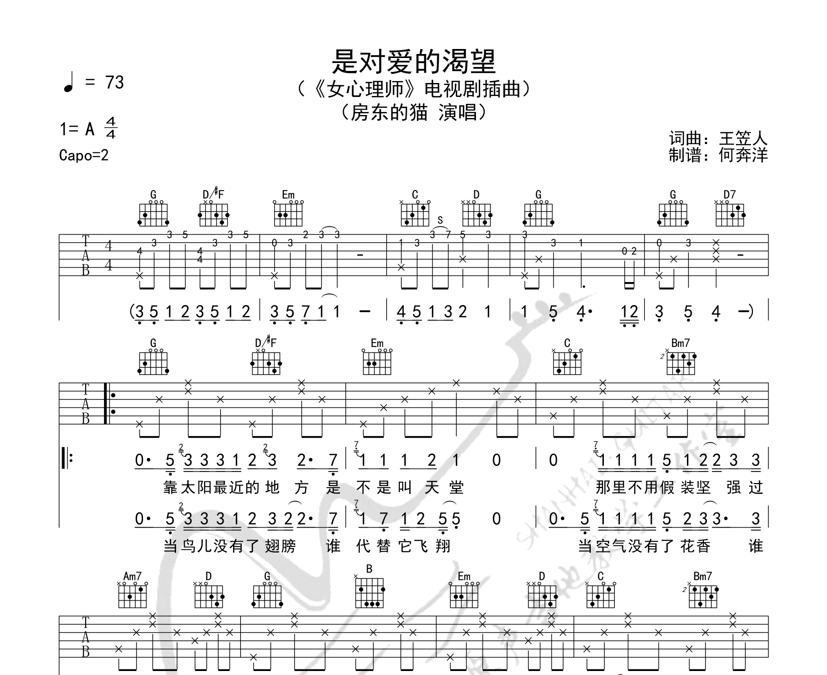 是对爱的渴望吉他谱预览图