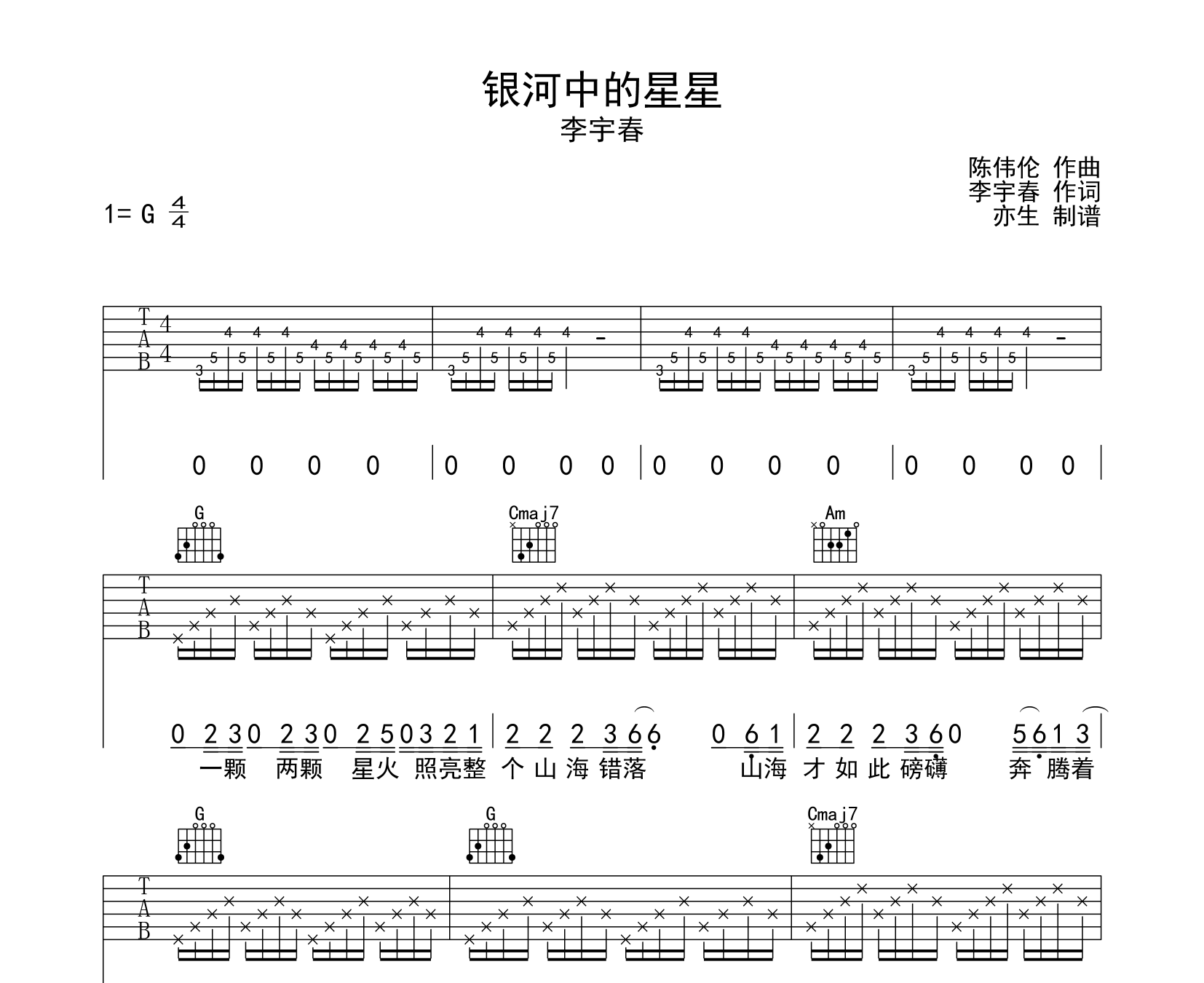 银河中的星星吉他谱预览图