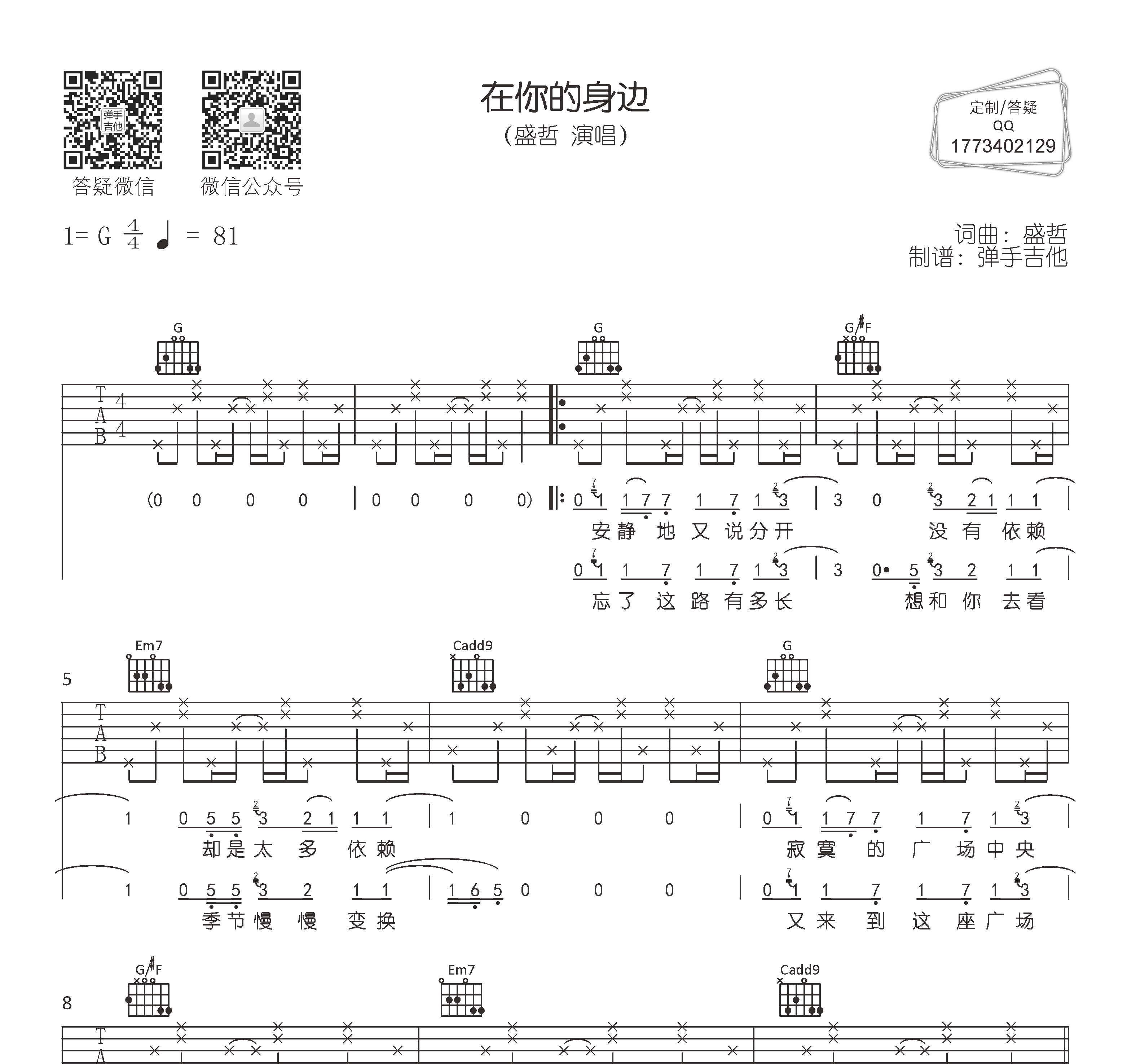 在你的身边吉他谱预览图