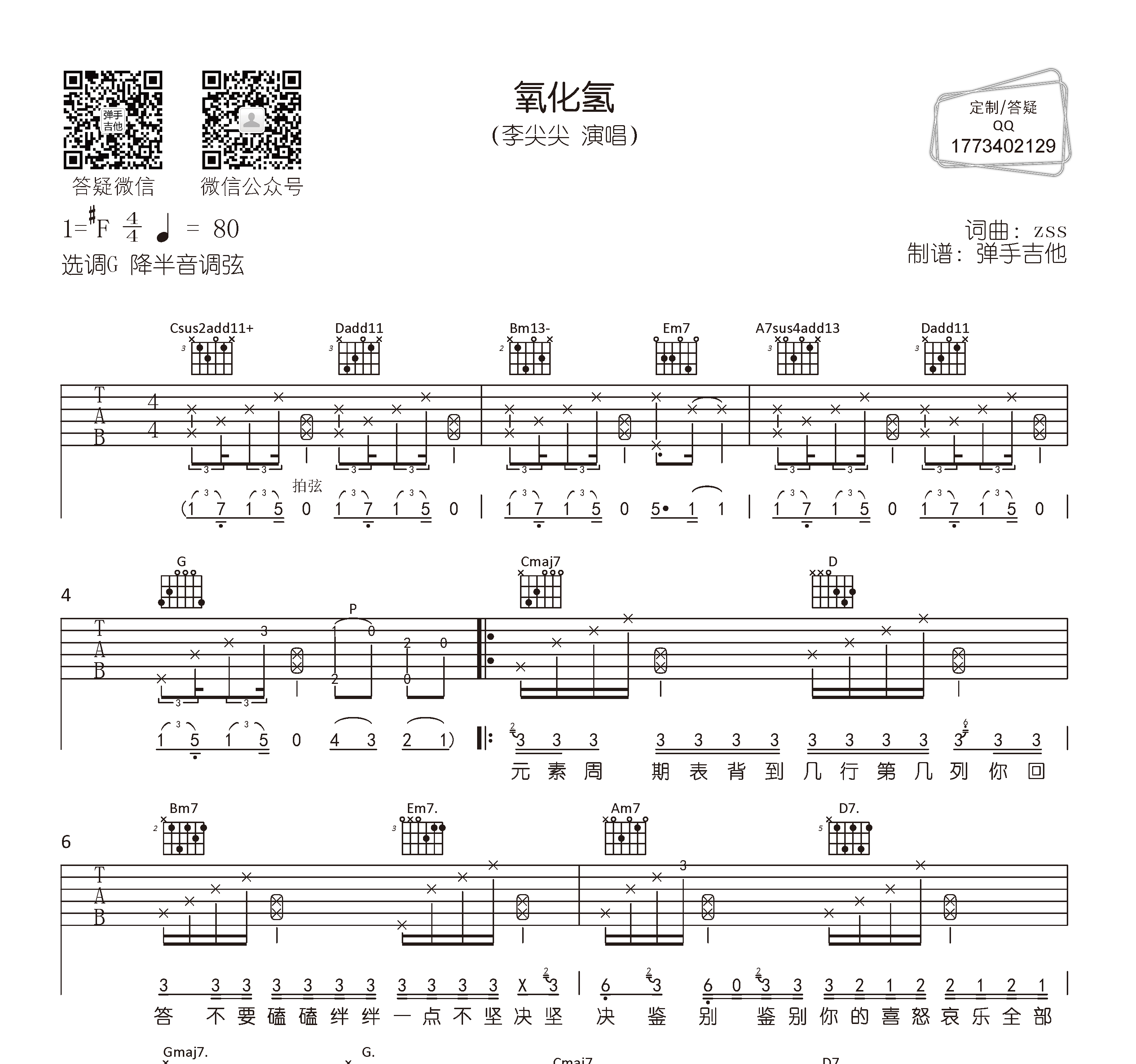 氧化氢吉他谱预览图