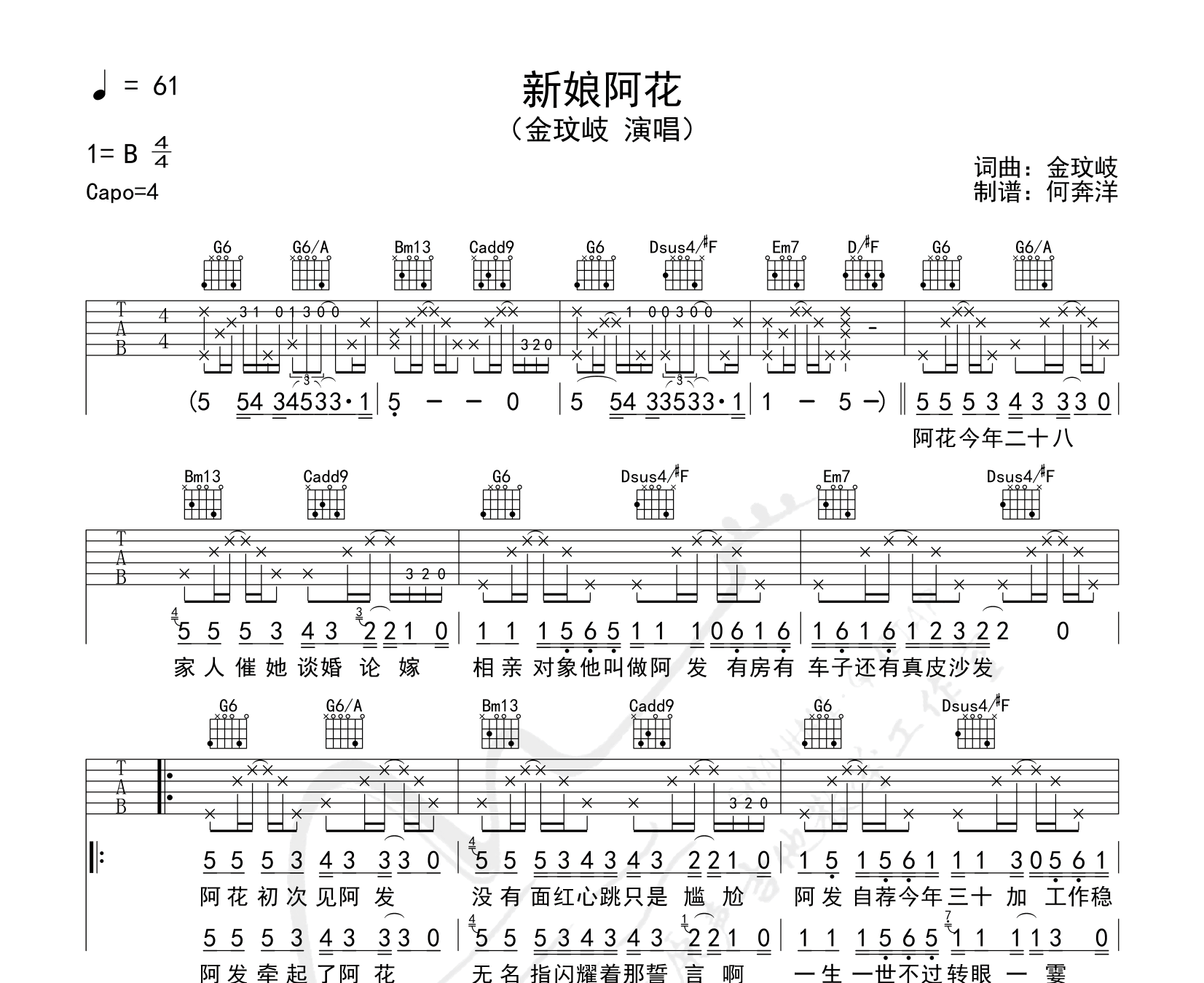 新娘阿花吉他谱预览图