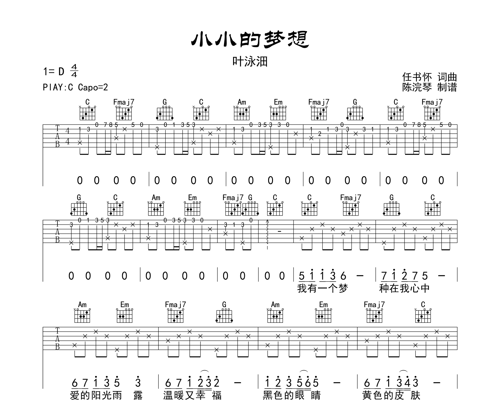 小小的梦想吉他谱预览图