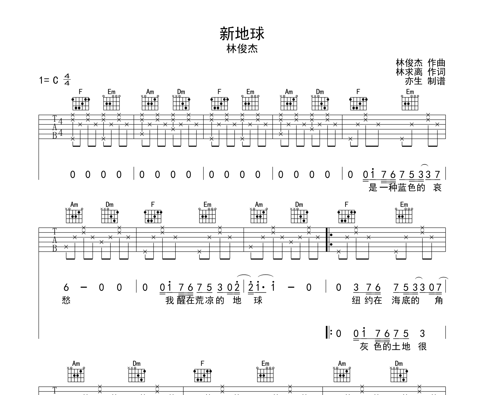 新地球吉他谱预览图