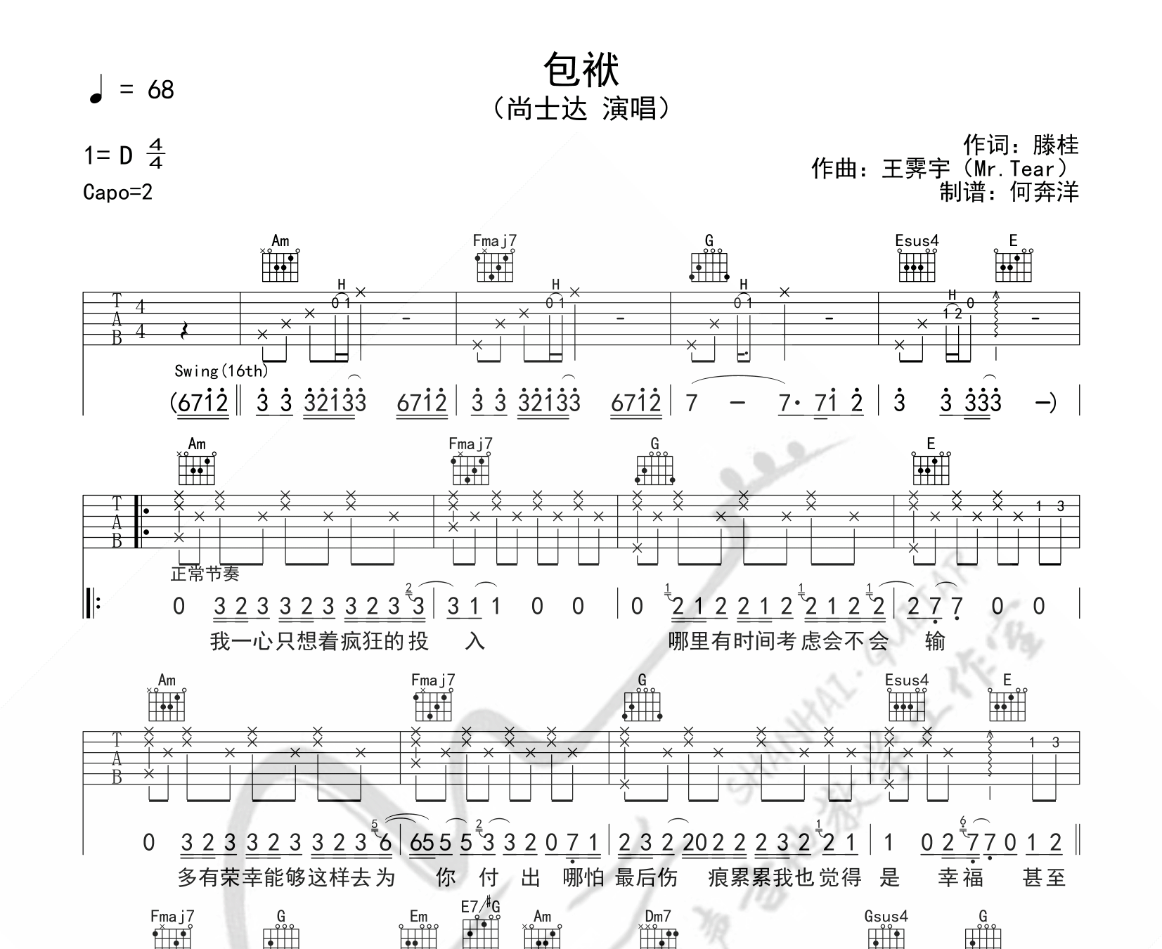 包袱吉他谱预览图