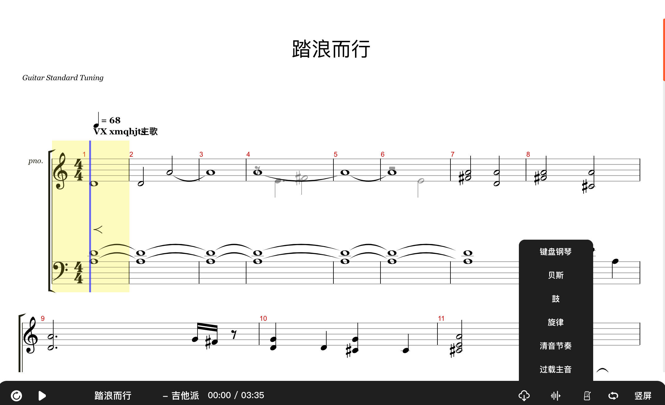 踏浪而行吉他谱预览图