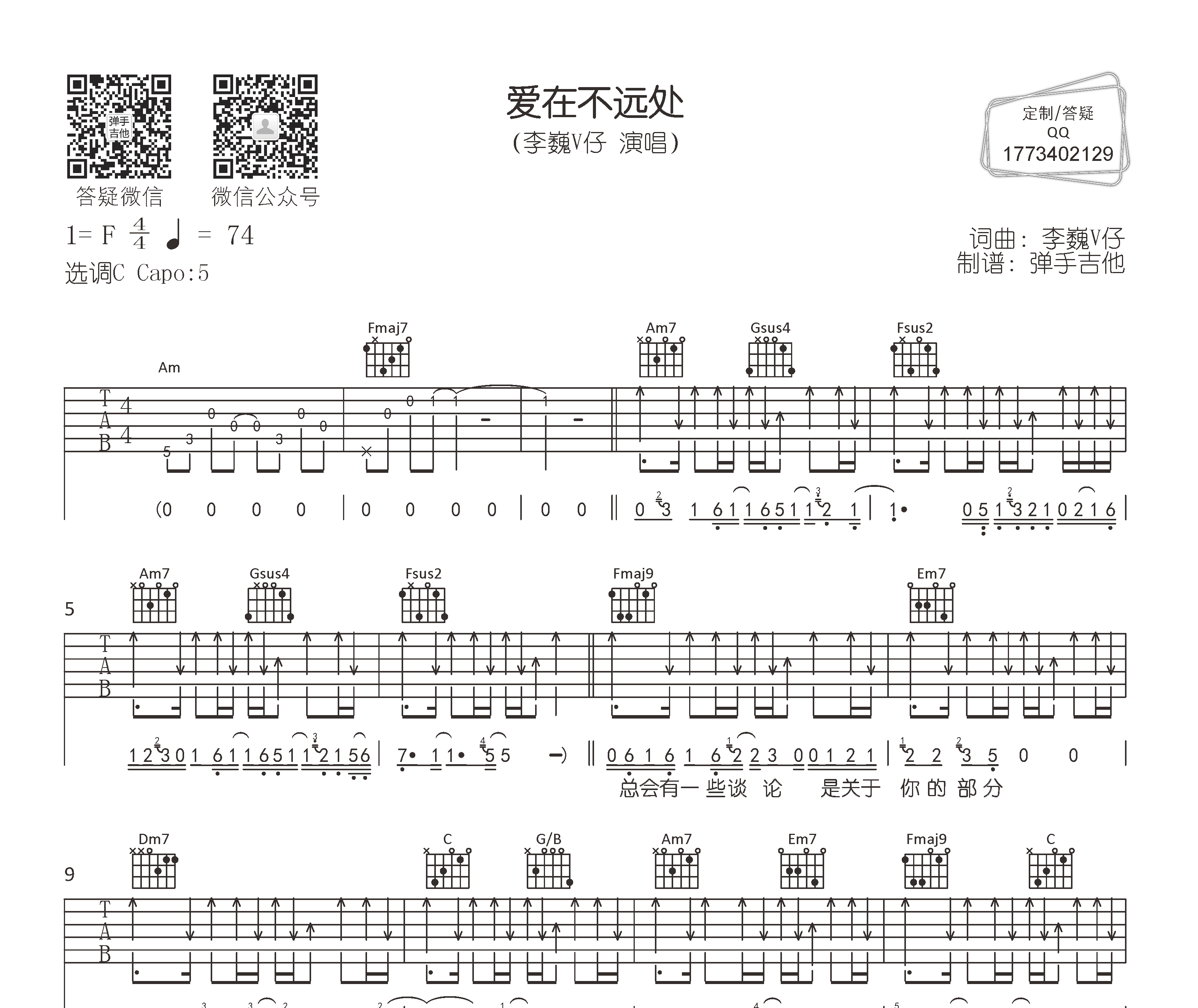 爱在不远处吉他谱预览图
