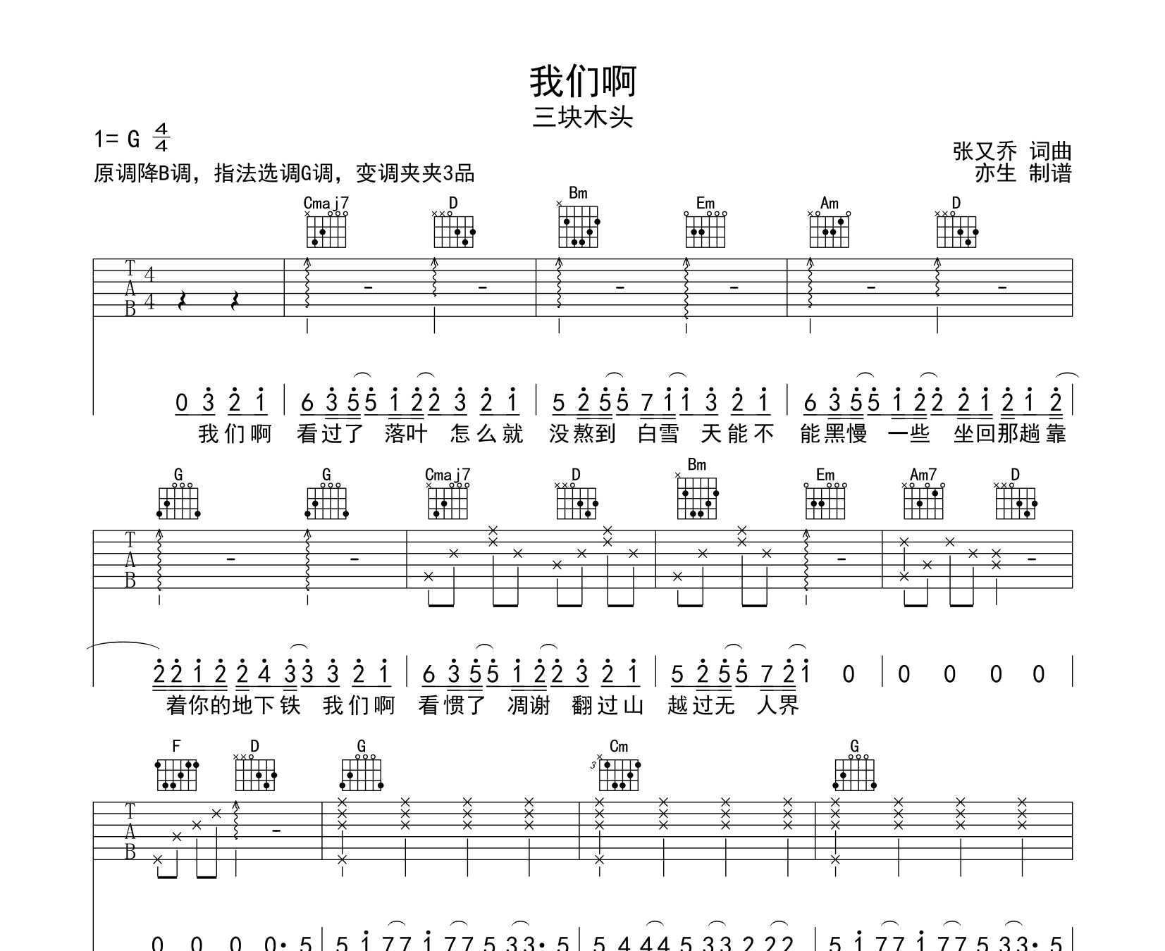 我们啊吉他谱预览图