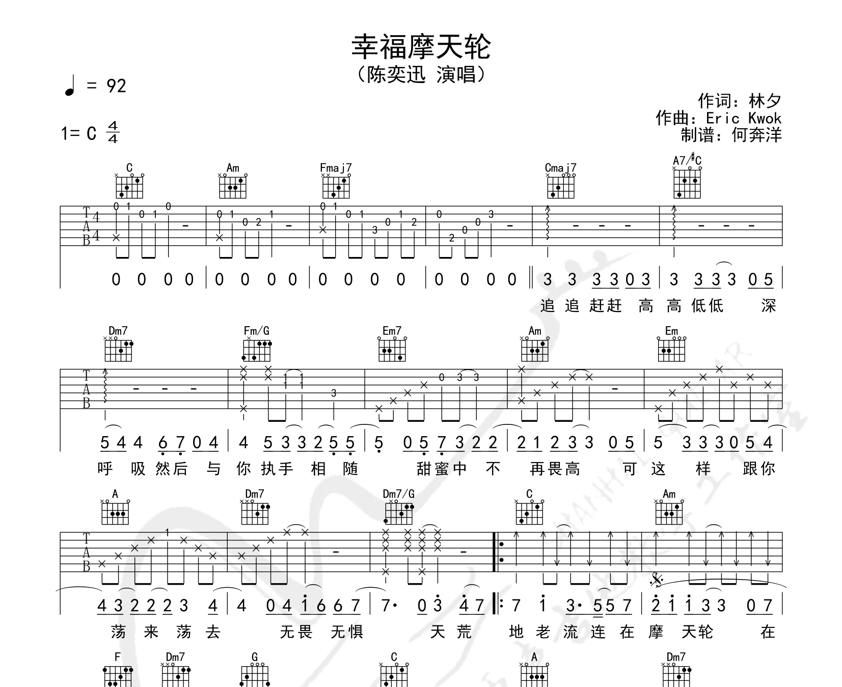 幸福摩天轮吉他谱预览图