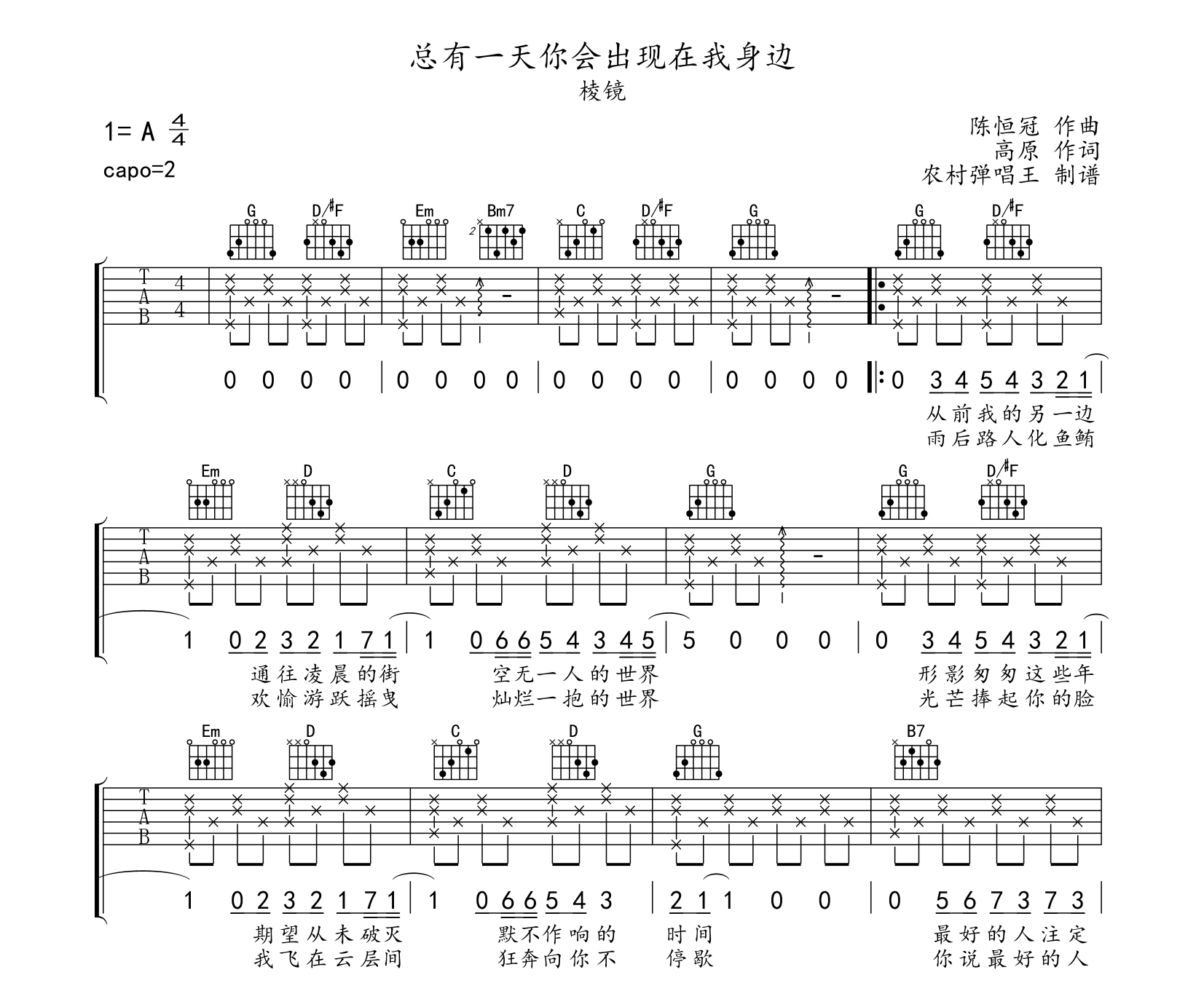 总有一天你会出现在我身边吉他谱预览图