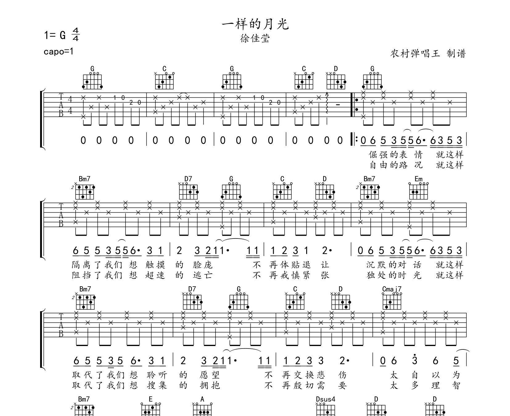 一样的月光吉他谱预览图