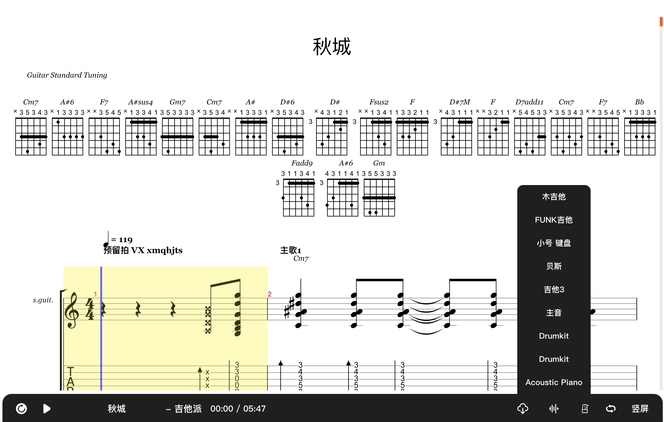 秋城吉他谱预览图