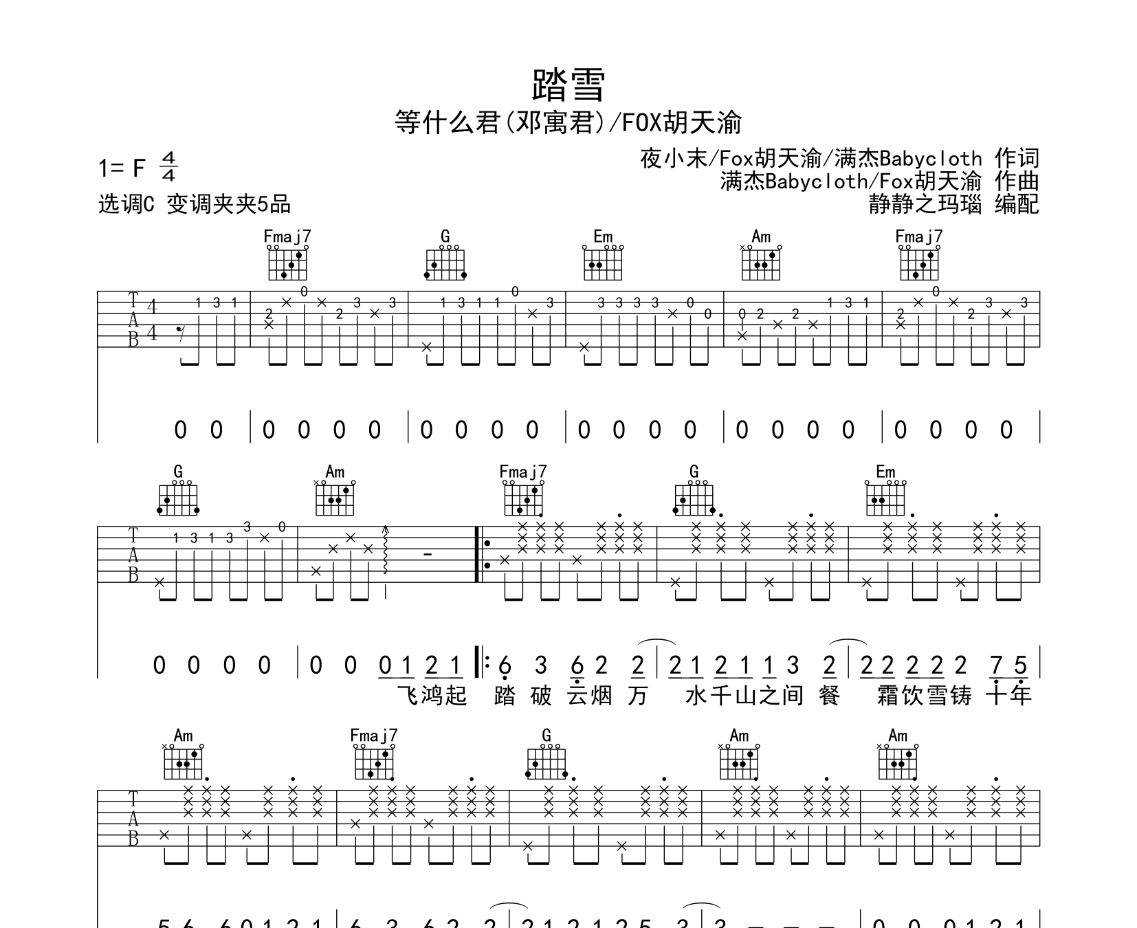 踏雪吉他谱预览图