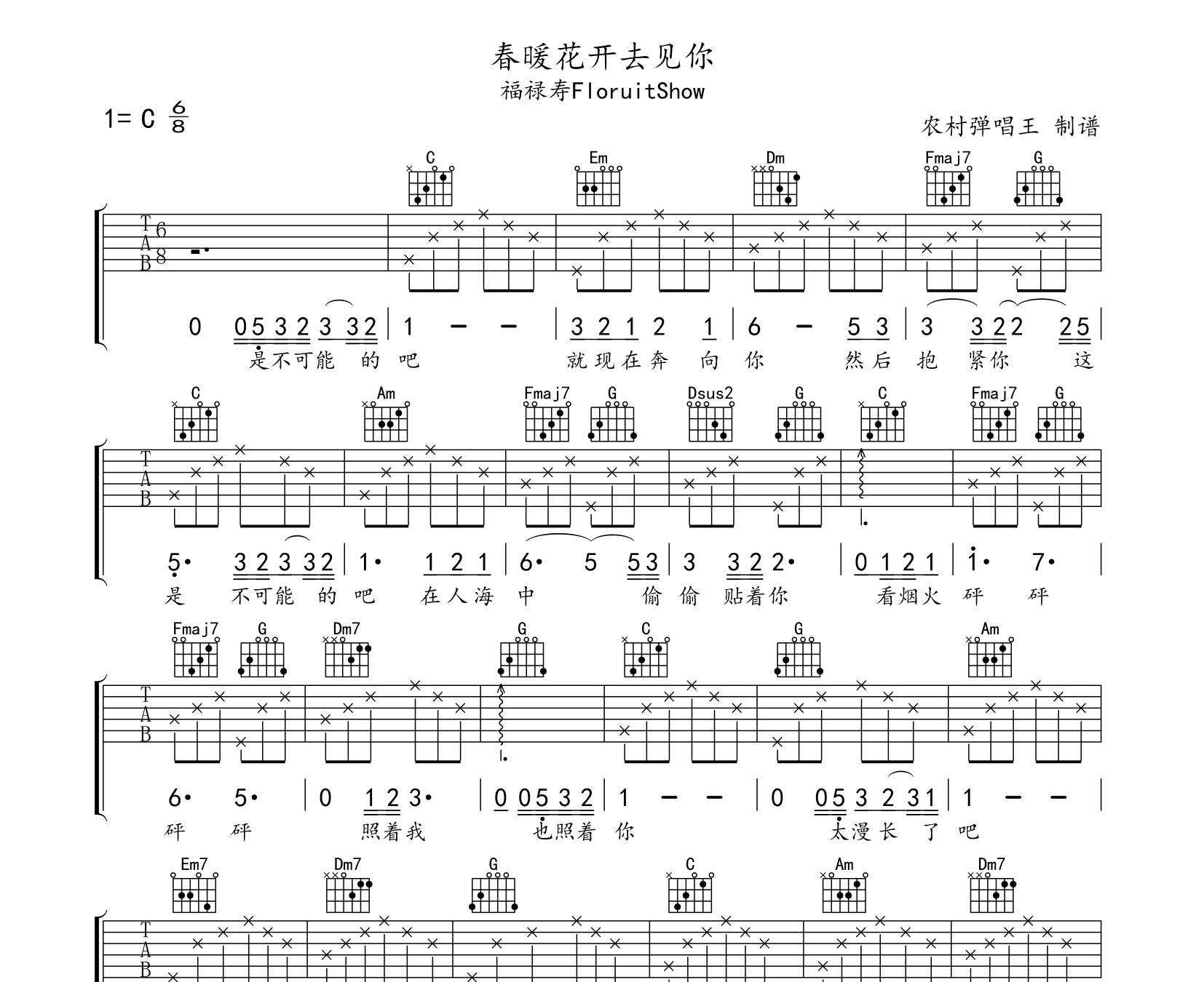 春暖花开去见你吉他谱预览图