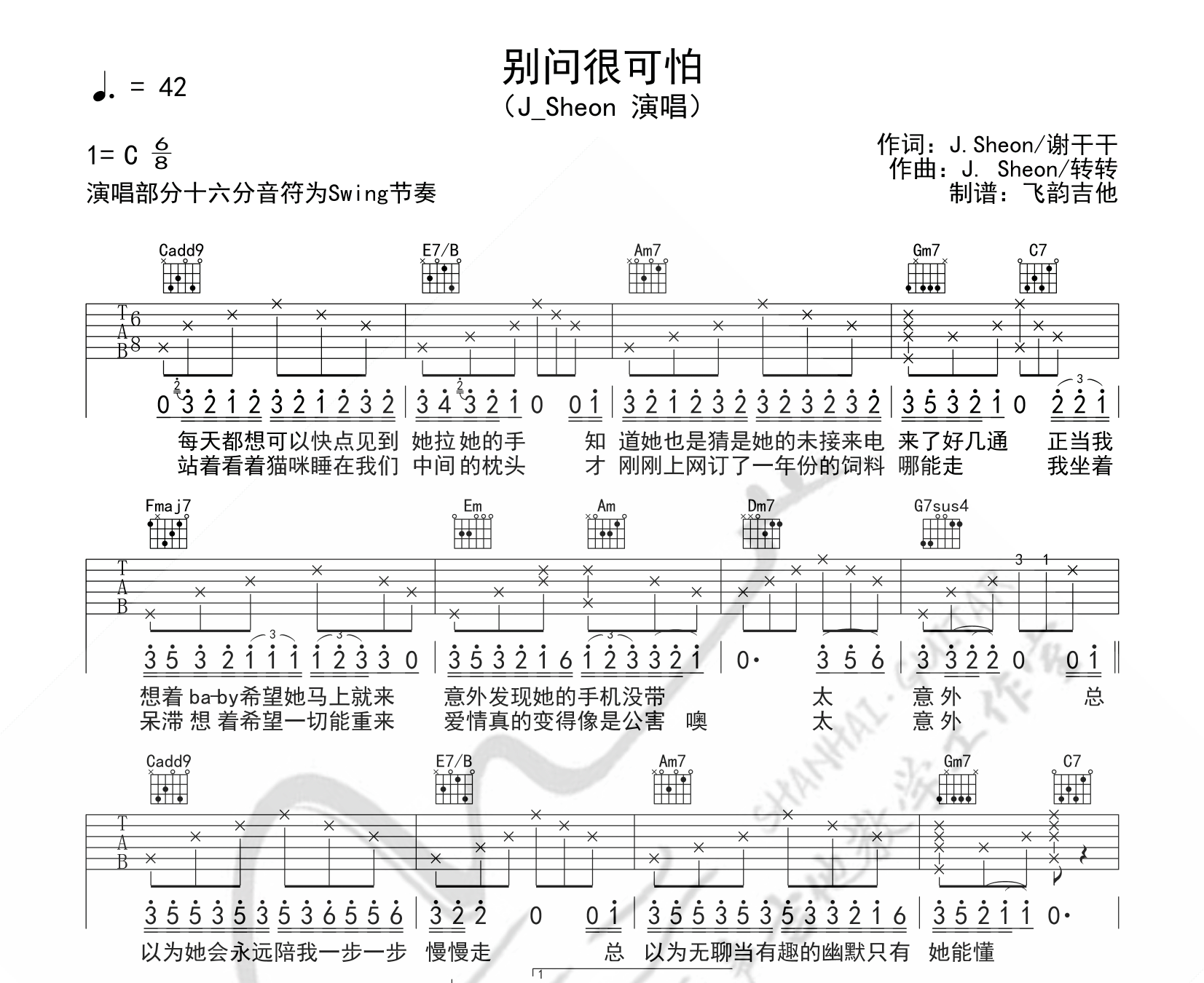 别问很可怕吉他谱预览图