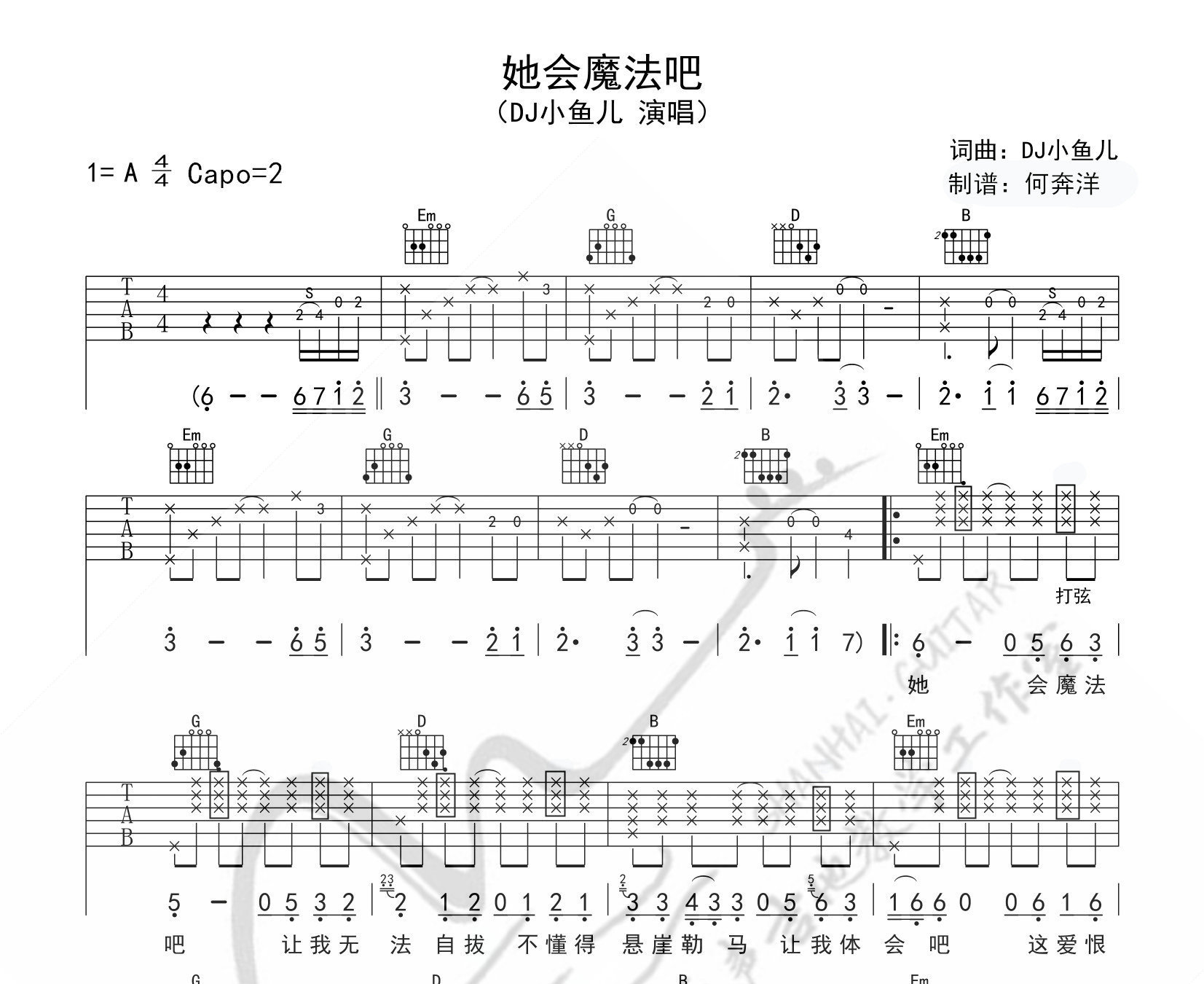 她会魔法吧吉他谱预览图