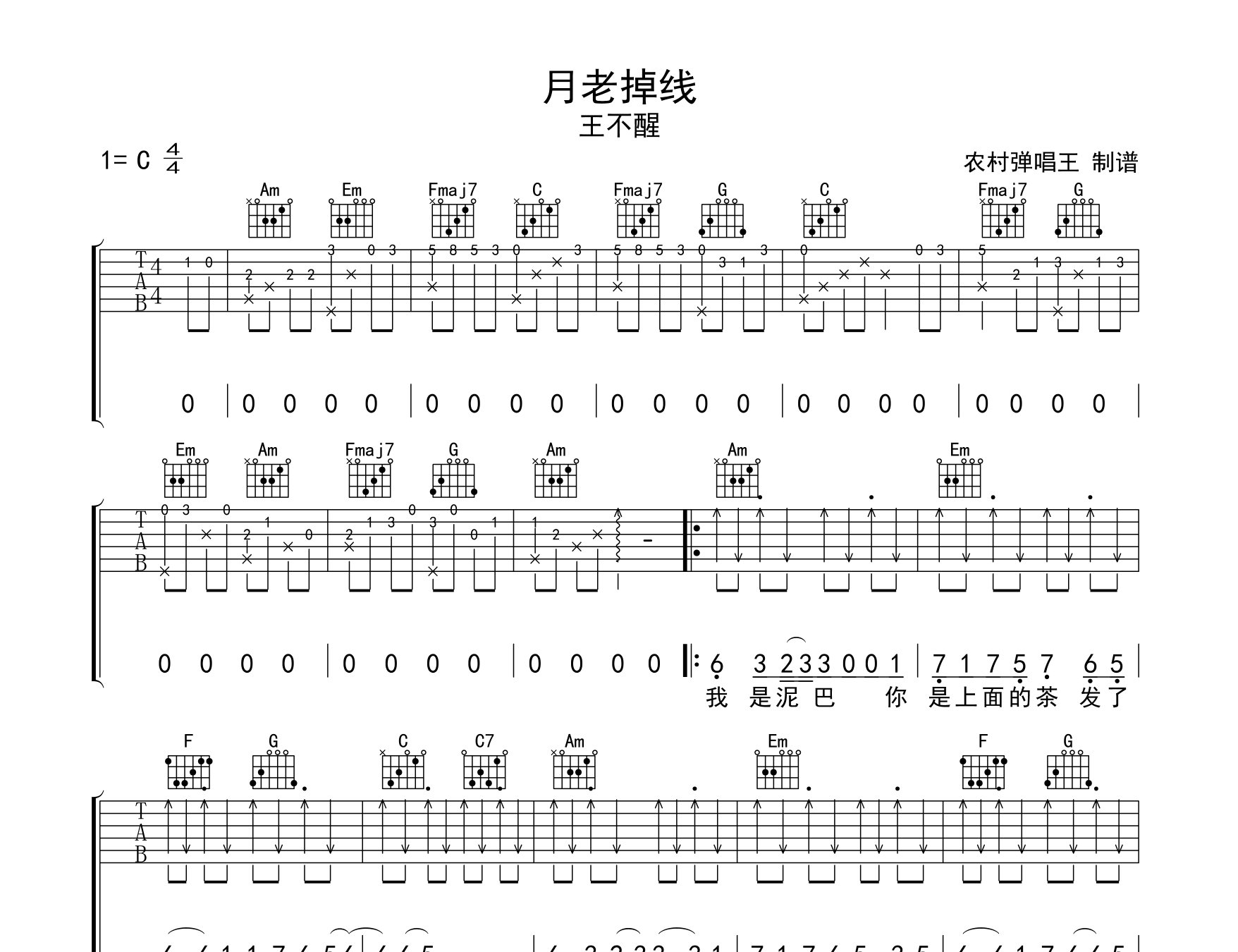 月老掉线吉他谱预览图