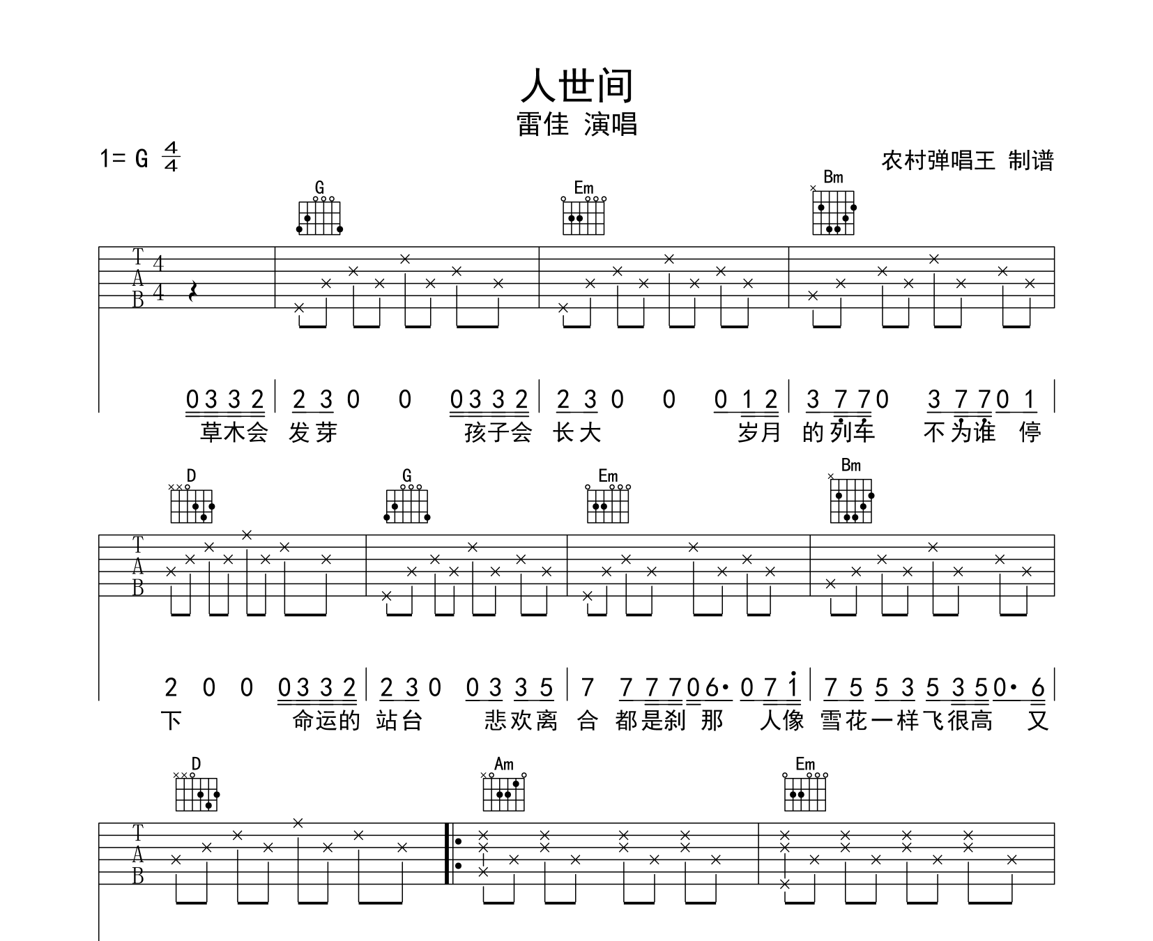 人世间吉他谱预览图