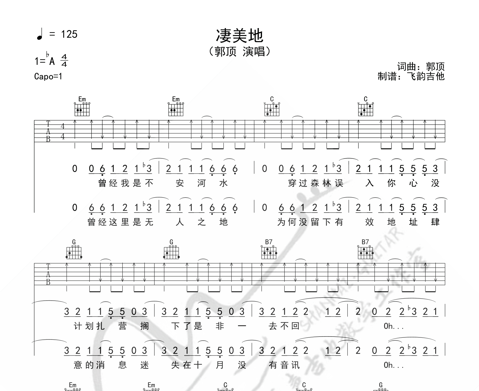 凄美地吉他谱预览图