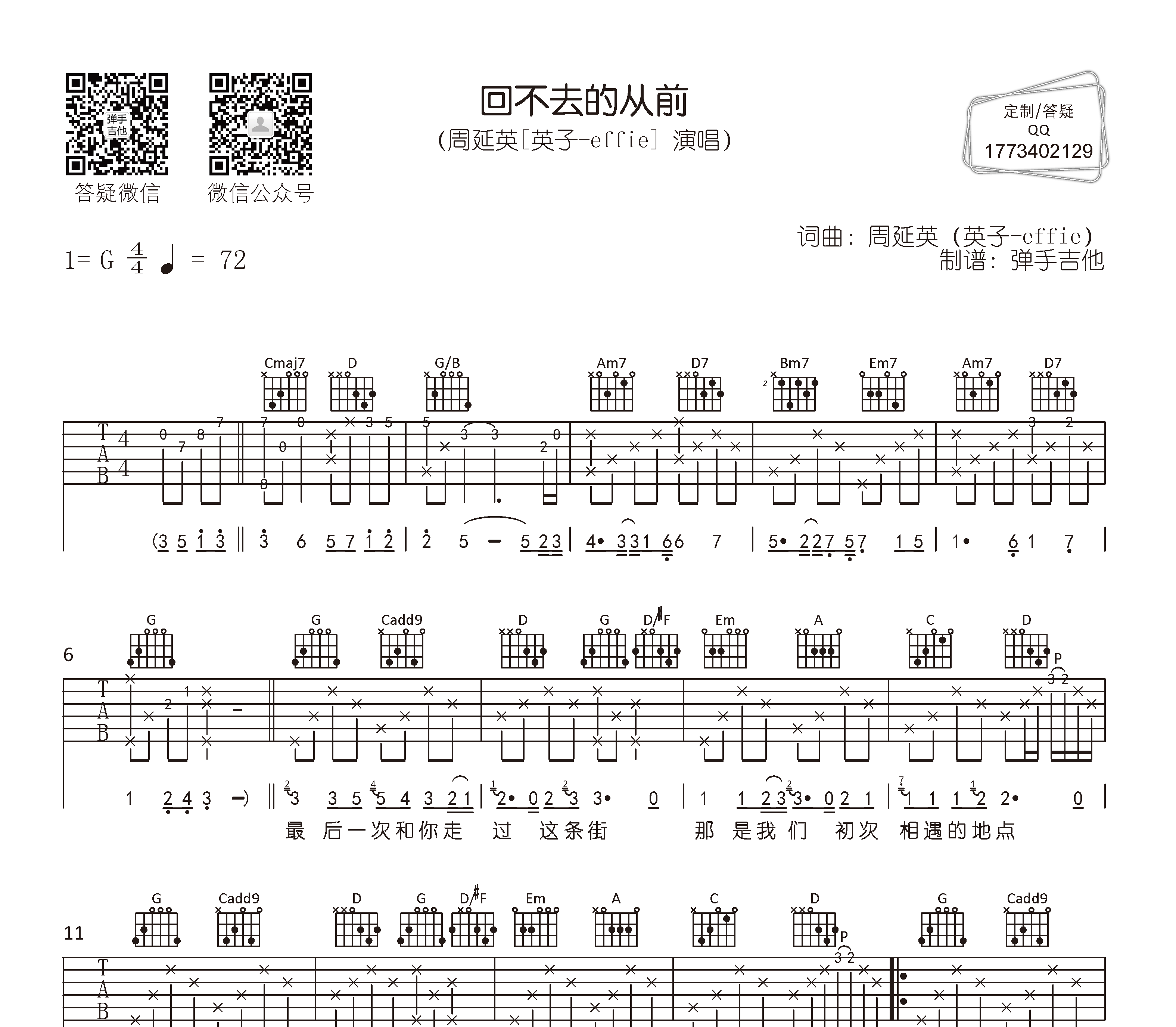 回不去的从前吉他谱预览图