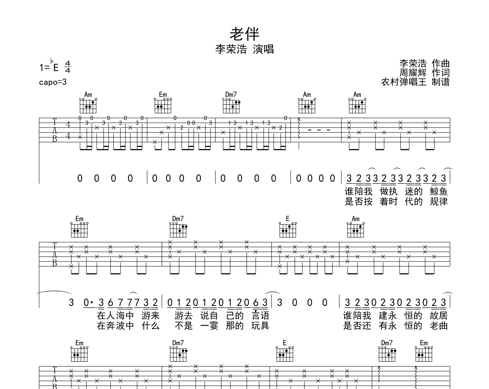 老伴吉他谱预览图