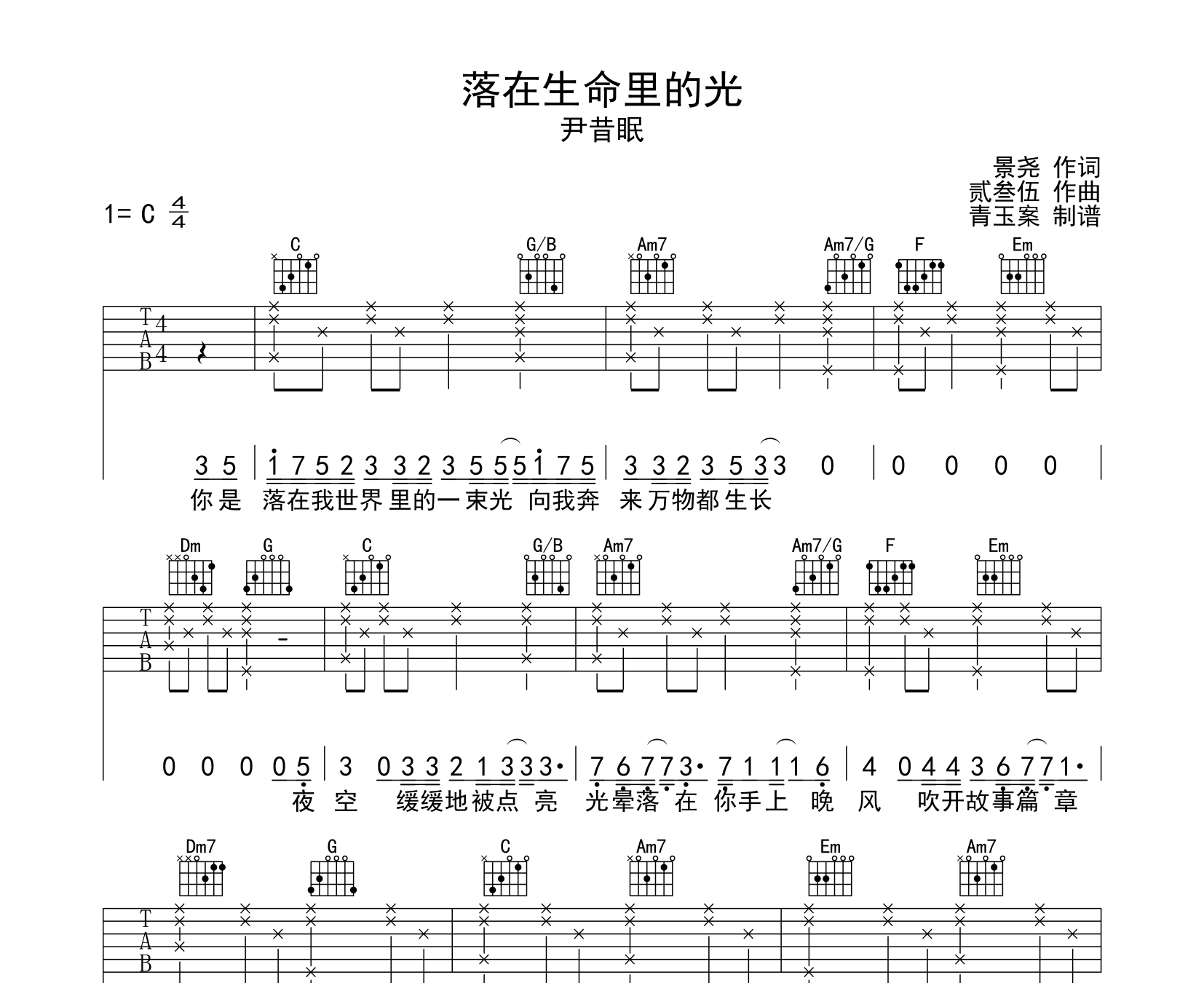 落在生命里的光吉他谱预览图