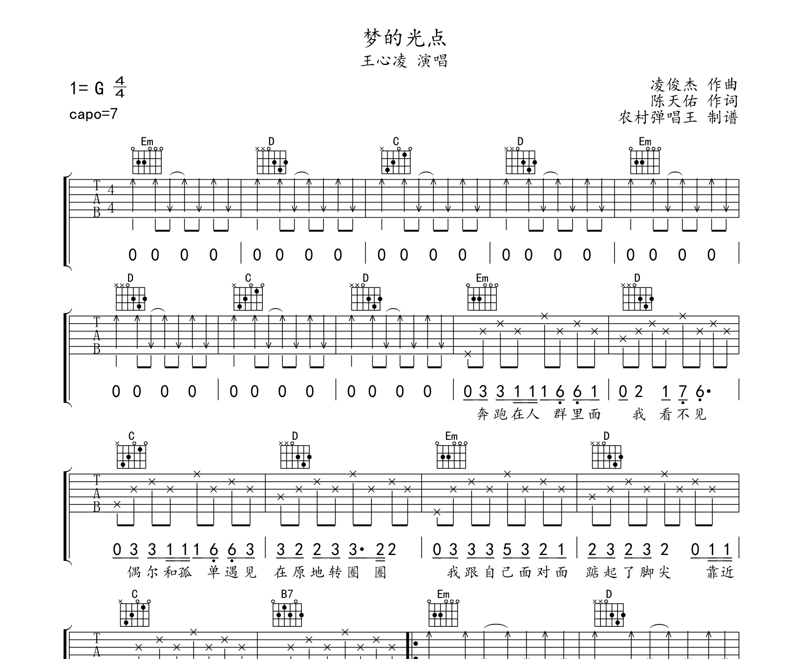 梦的光点吉他谱预览图