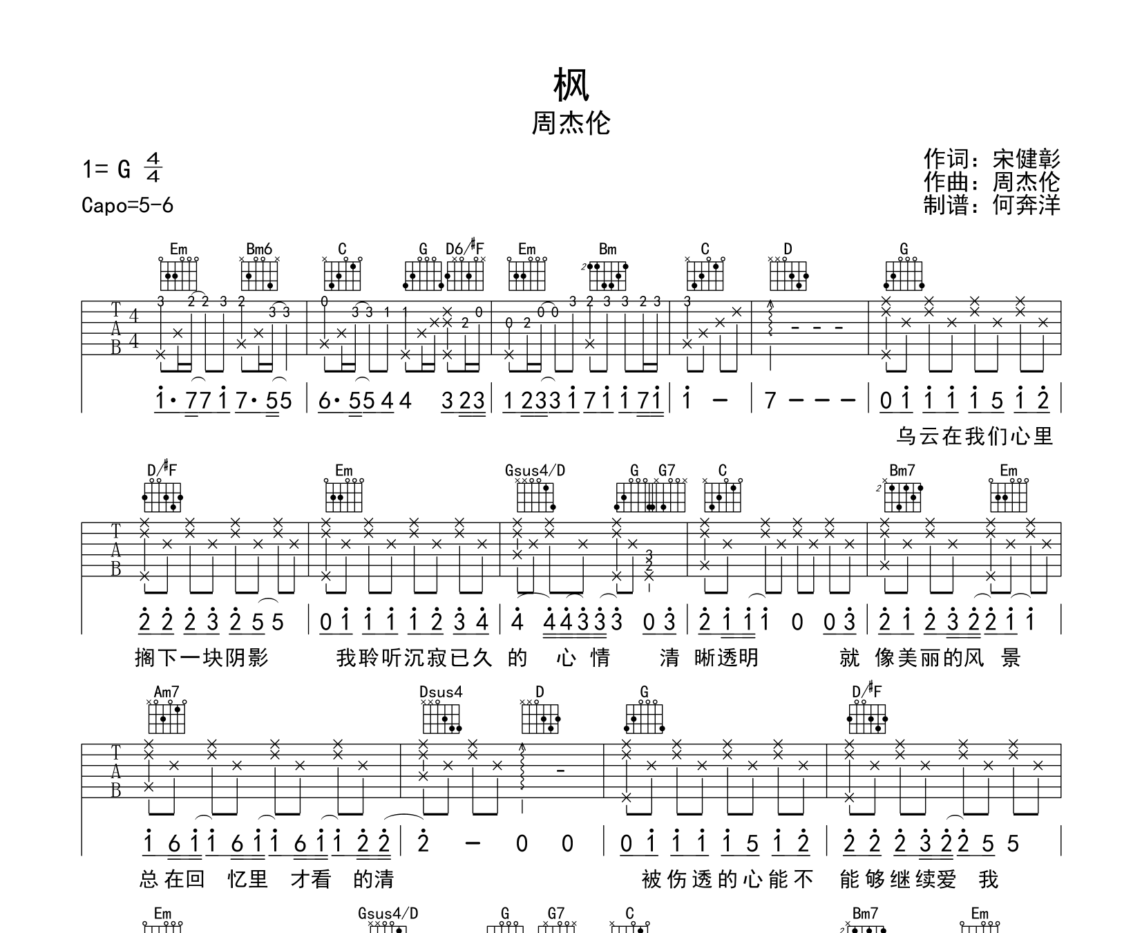 枫吉他谱预览图