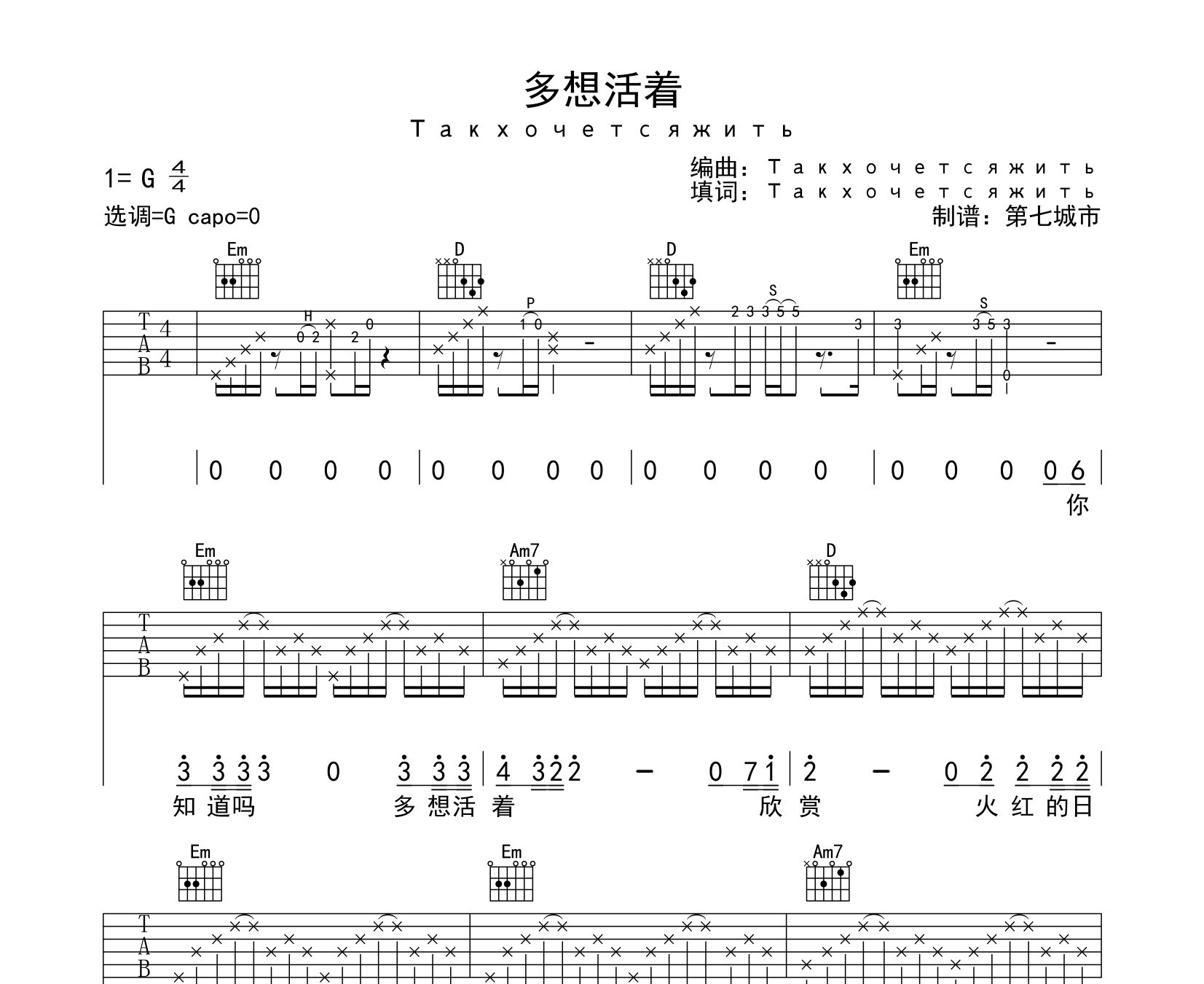 多想活着吉他谱预览图