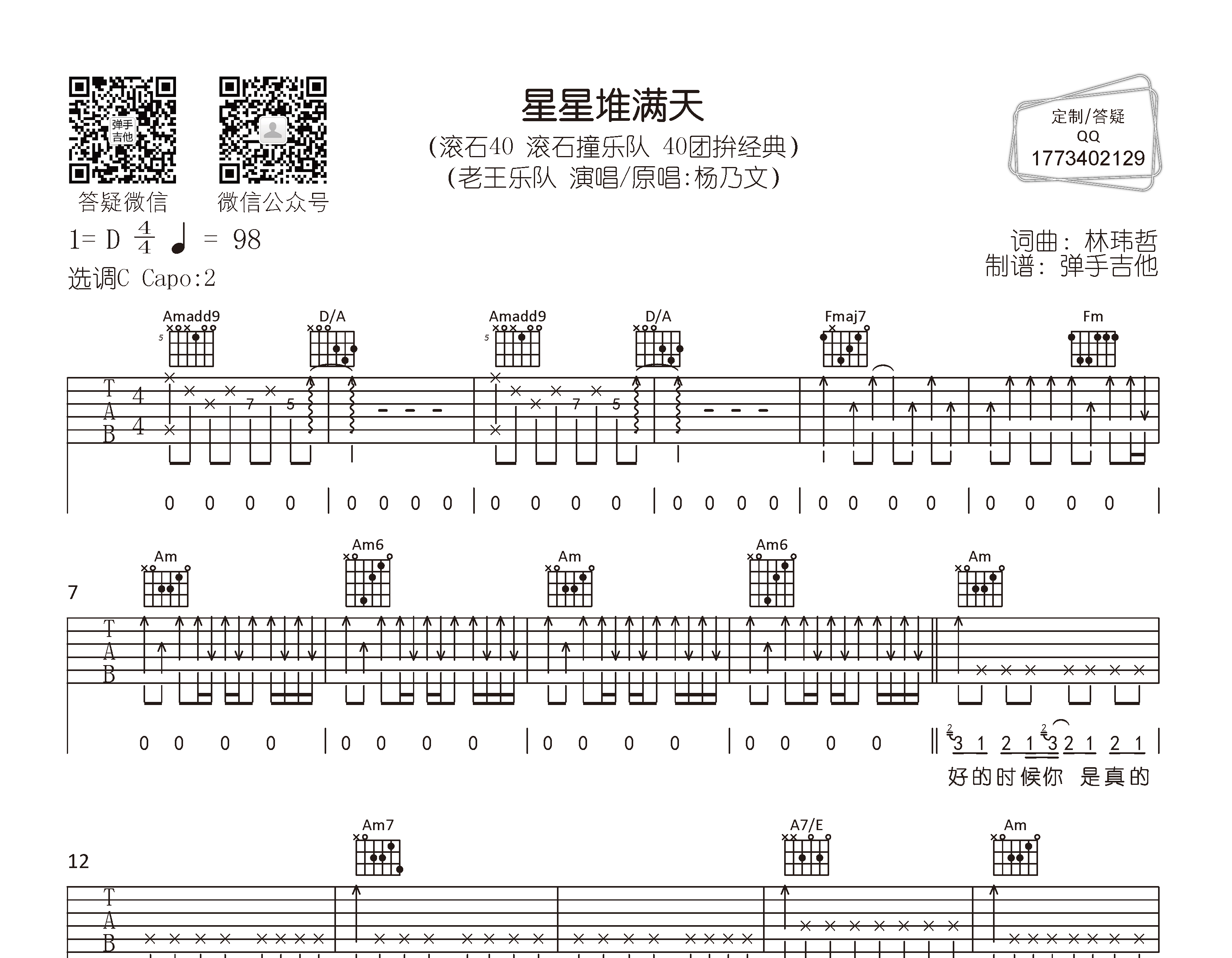 星星堆满天吉他谱预览图