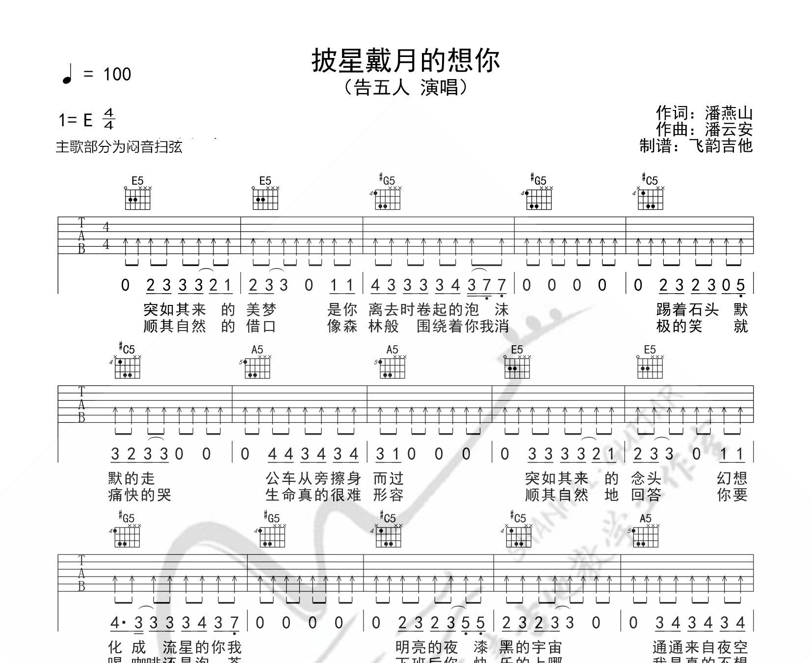 披星戴月的想你吉他谱预览图