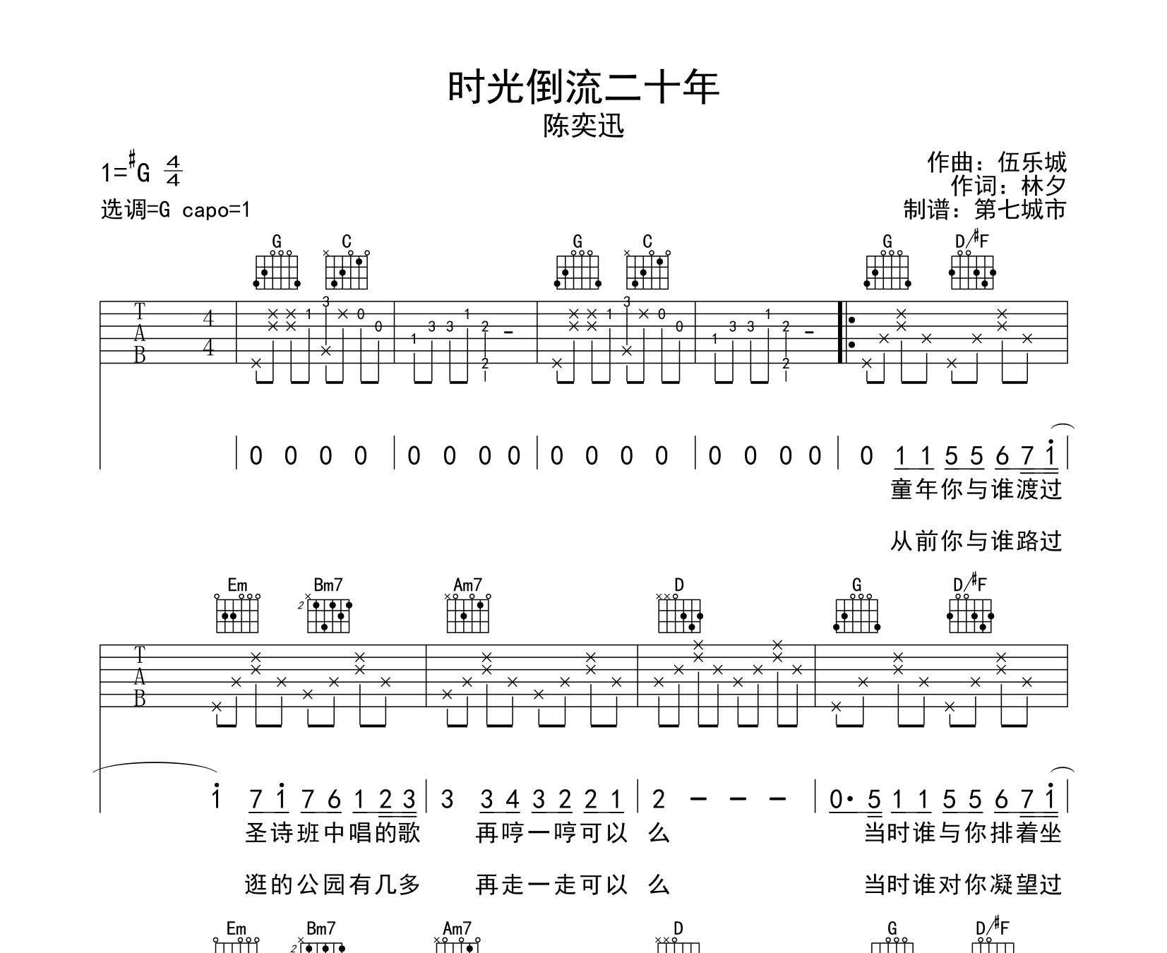 时光倒流二十年吉他谱预览图