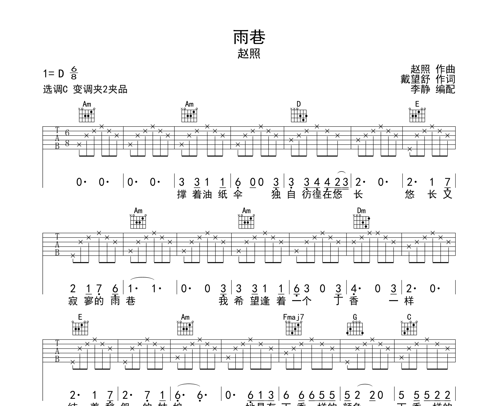 雨巷吉他谱预览图