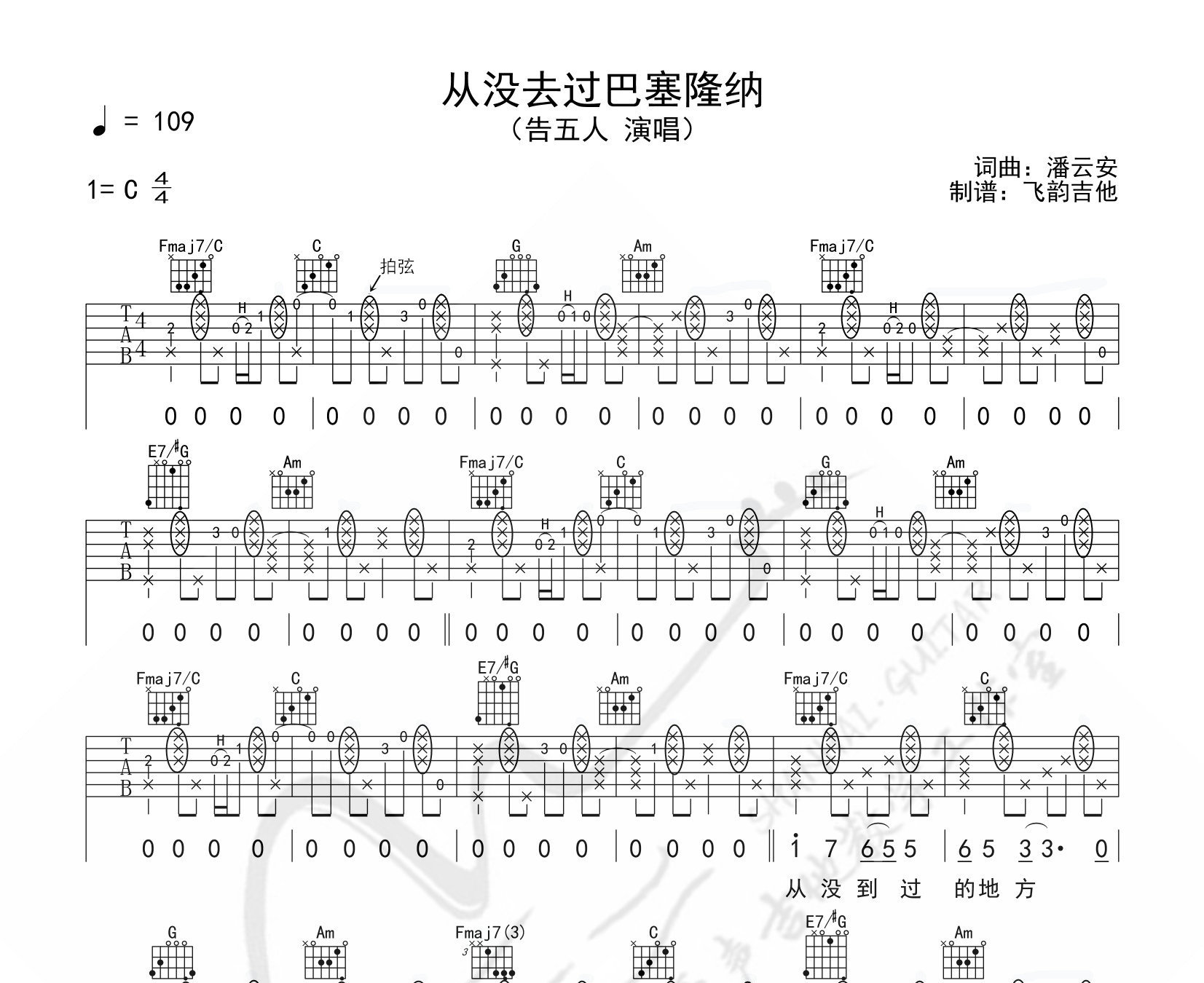 从没去过巴塞隆纳吉他谱预览图