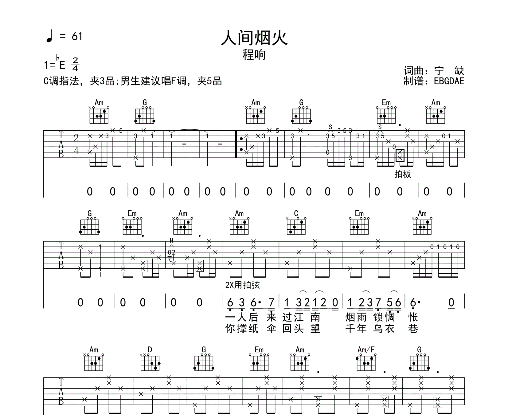 人间烟火吉他谱预览图