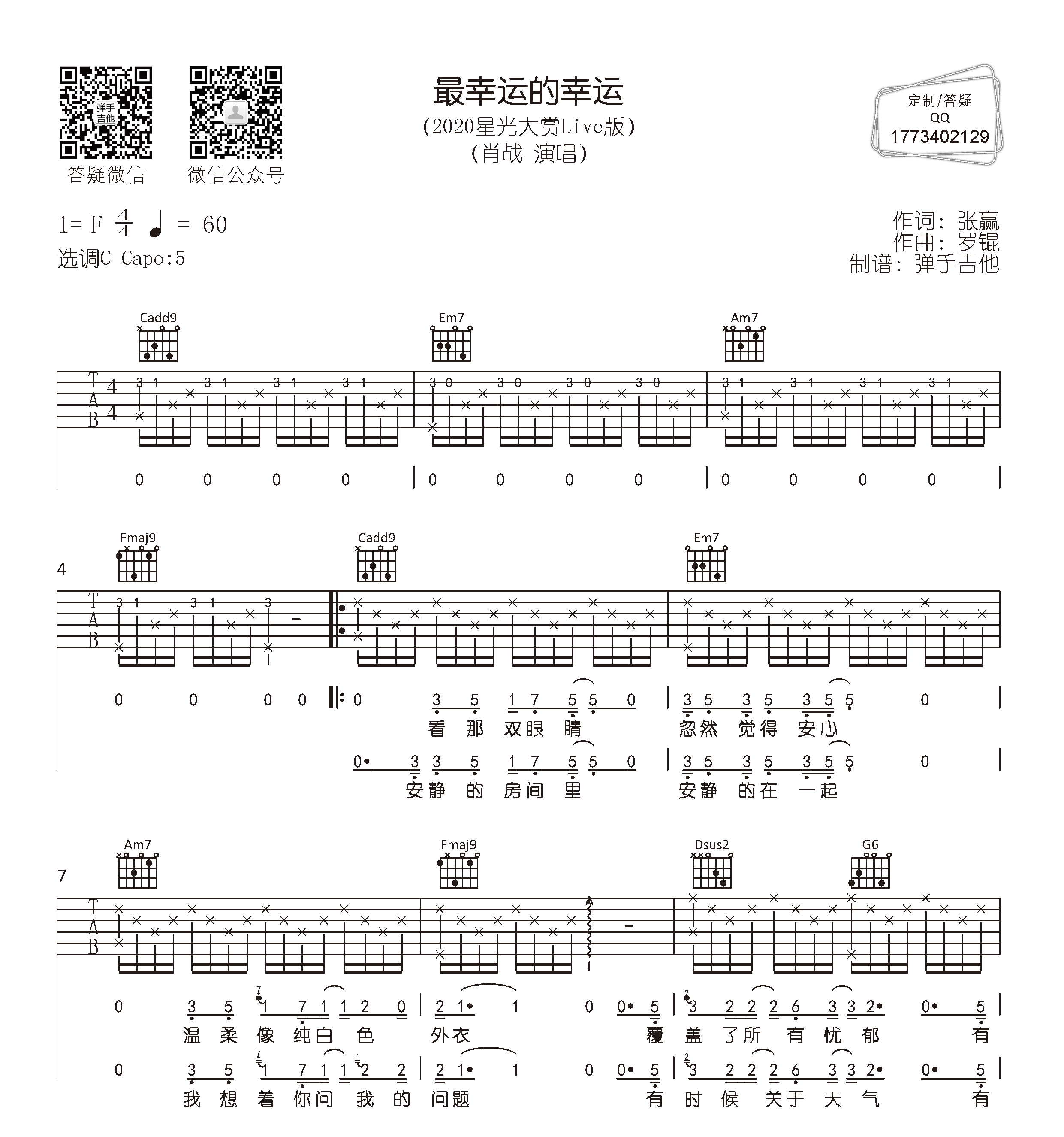 最幸运的幸运吉他谱预览图