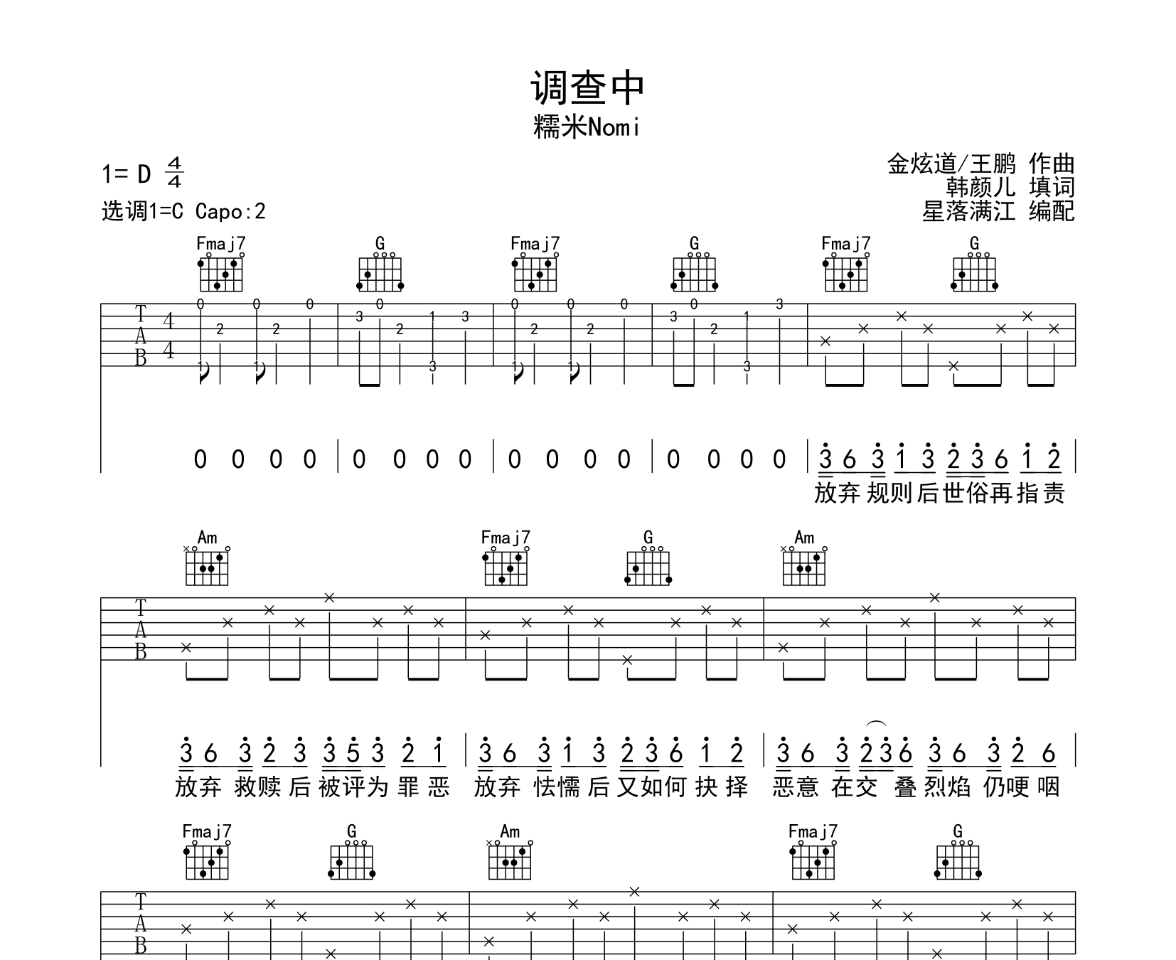 调查中吉他谱预览图