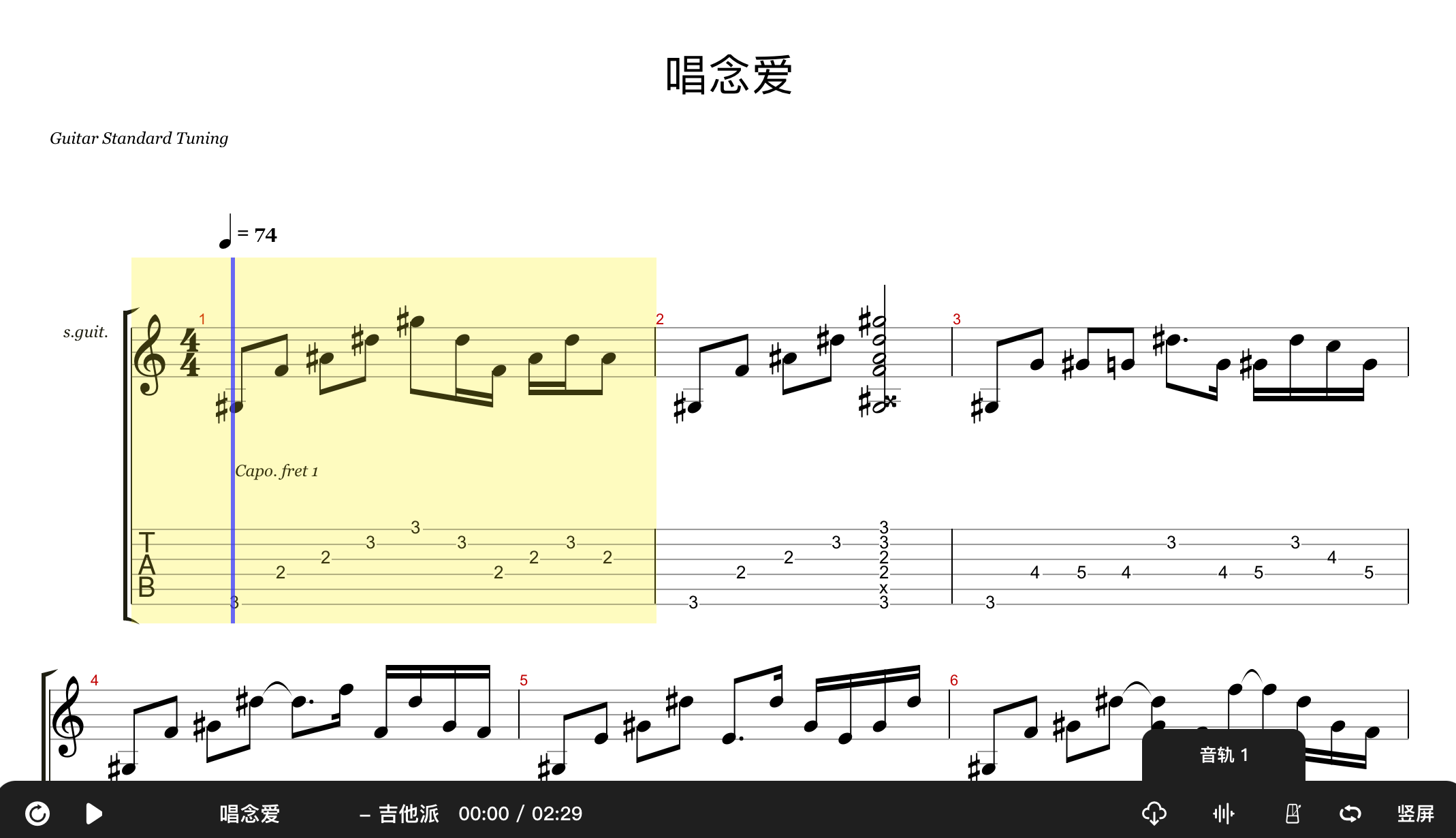 唱念爱吉他谱预览图