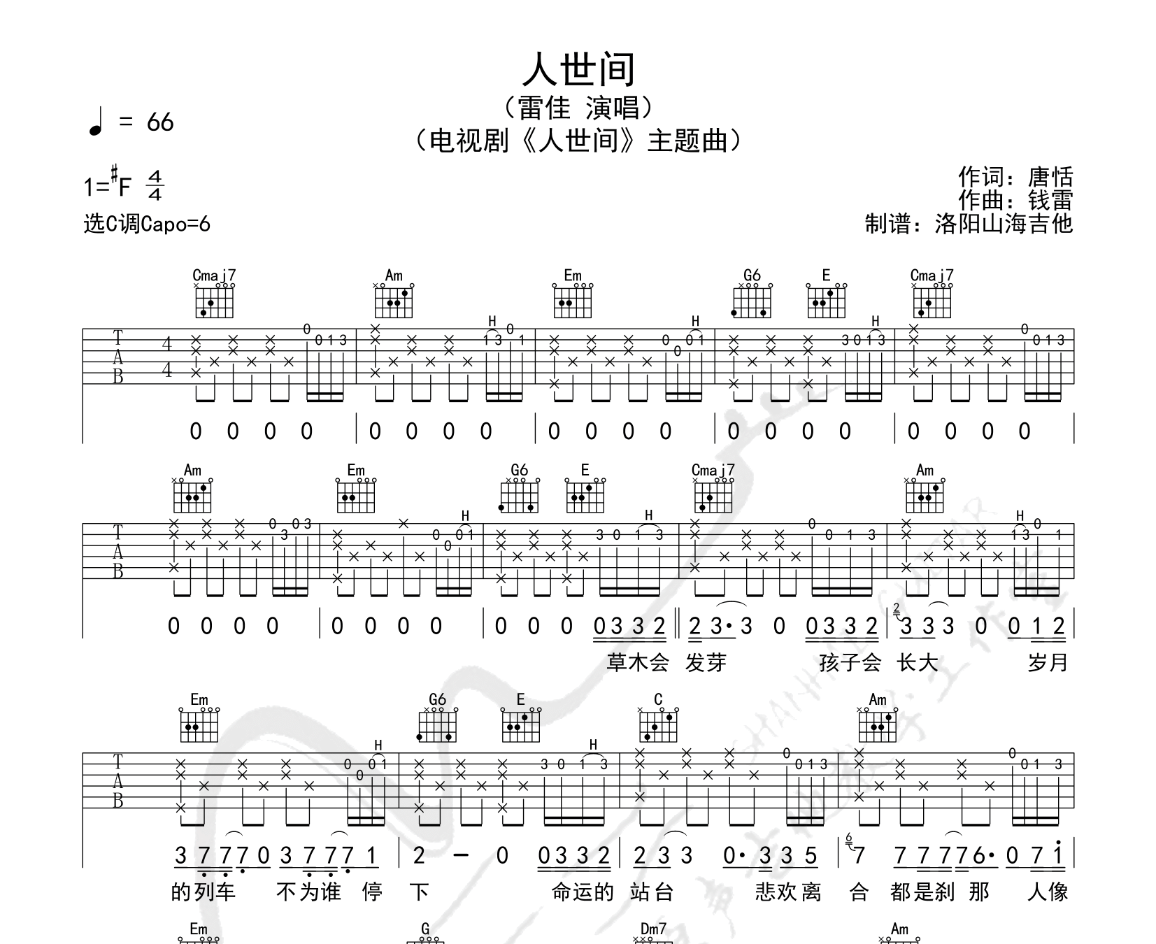 人世间吉他谱预览图