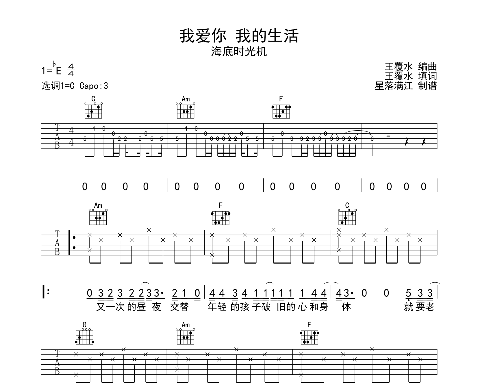 我爱你我的生活吉他谱预览图