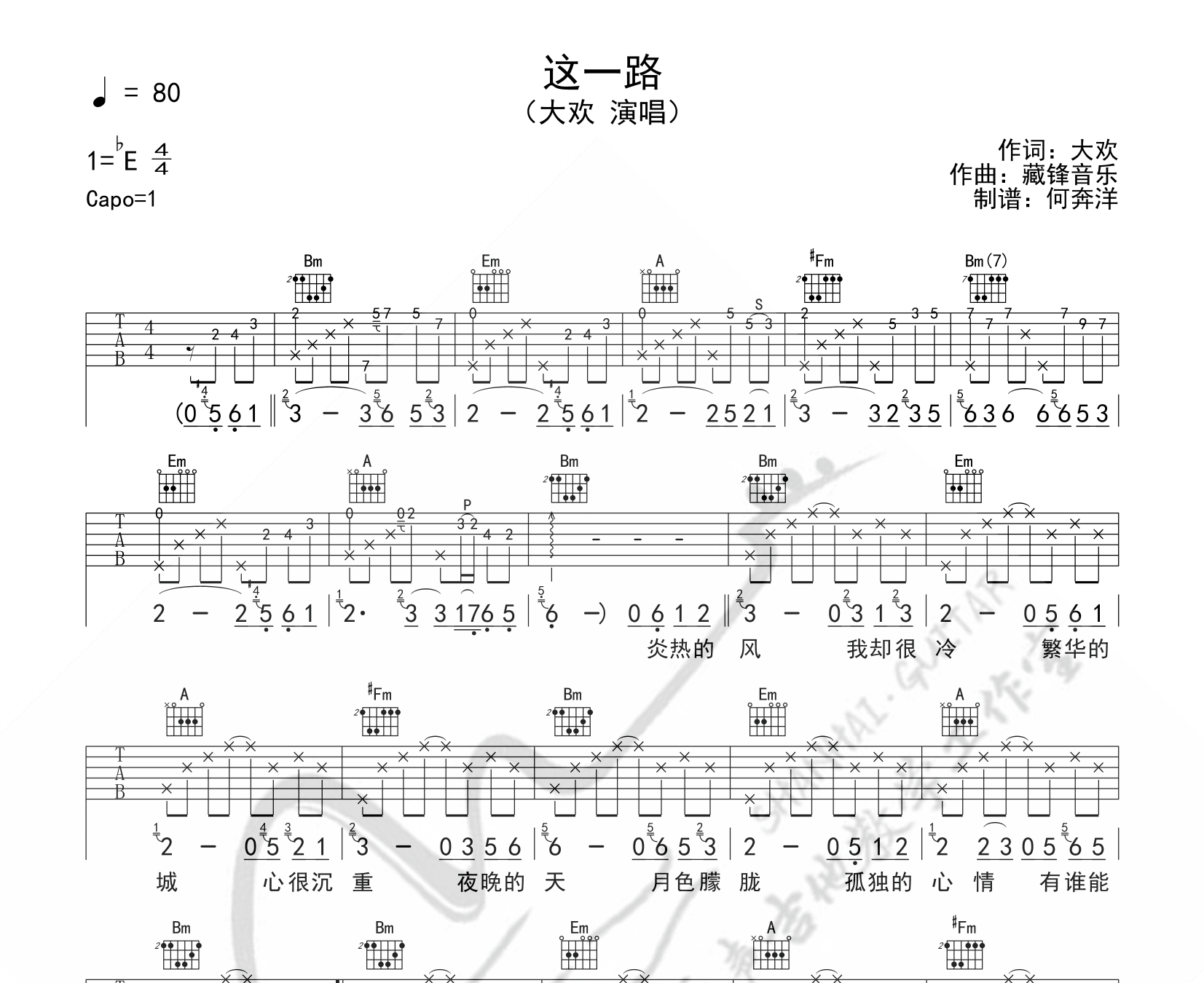 这一路吉他谱预览图