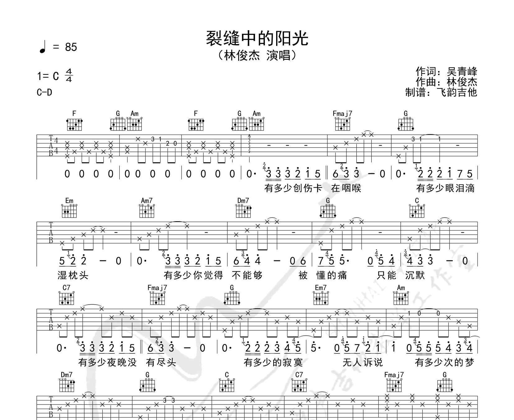 裂缝中的阳光吉他谱预览图